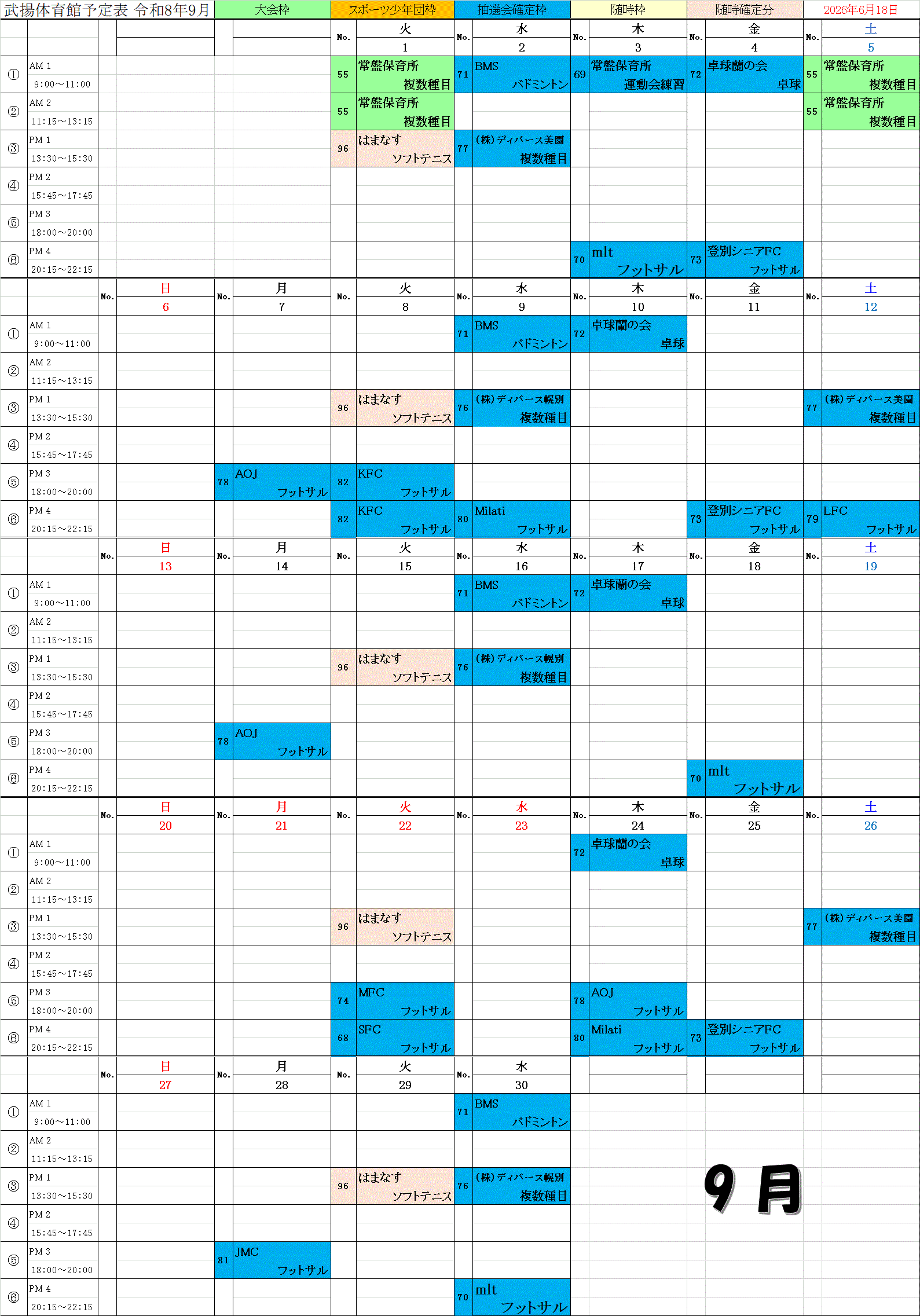 武揚9月予定表　6.18.gif