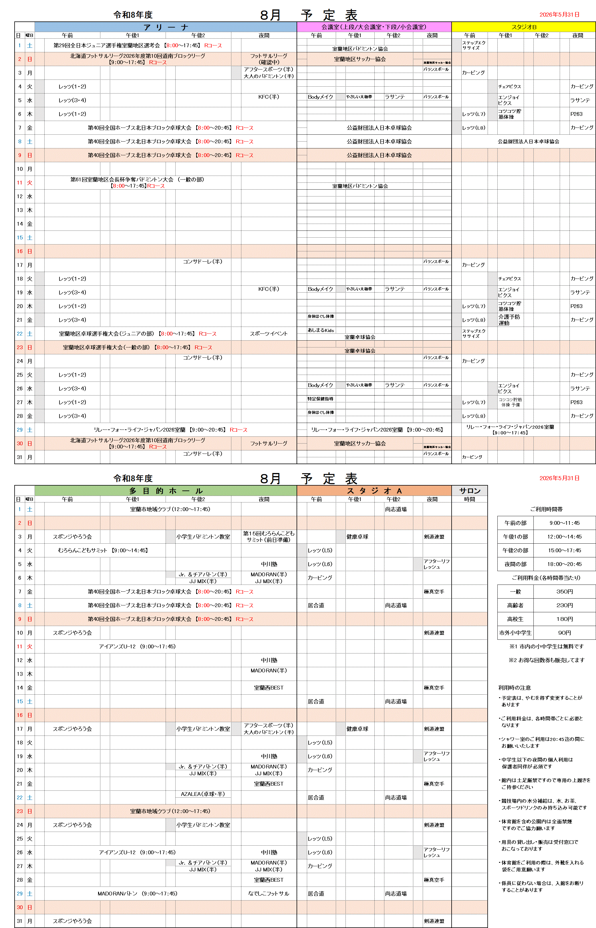 ア8月予定表　5.31.gif