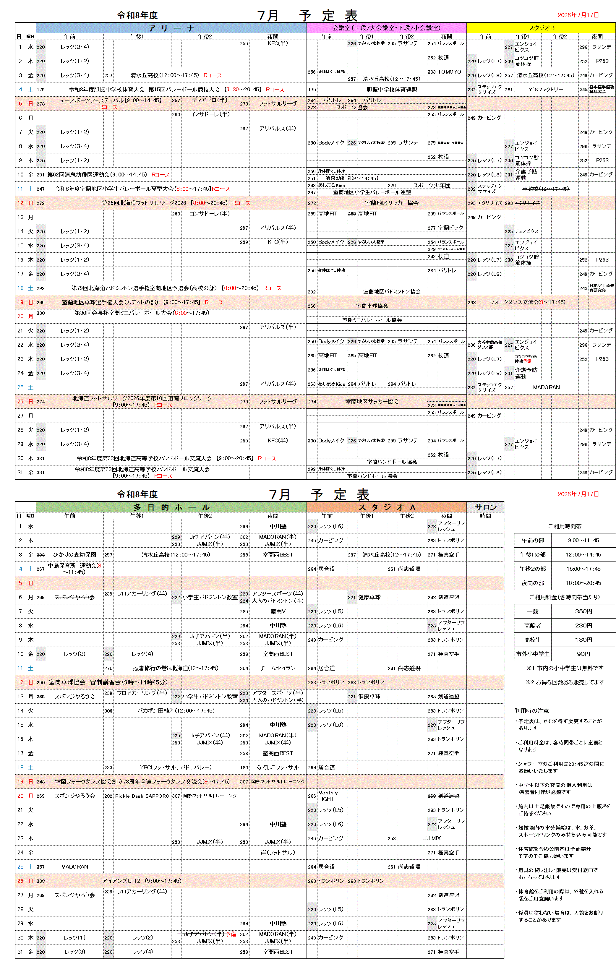 7月予定表　7.17.gif