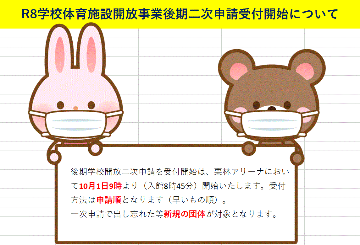 開放後期二次申請.gif