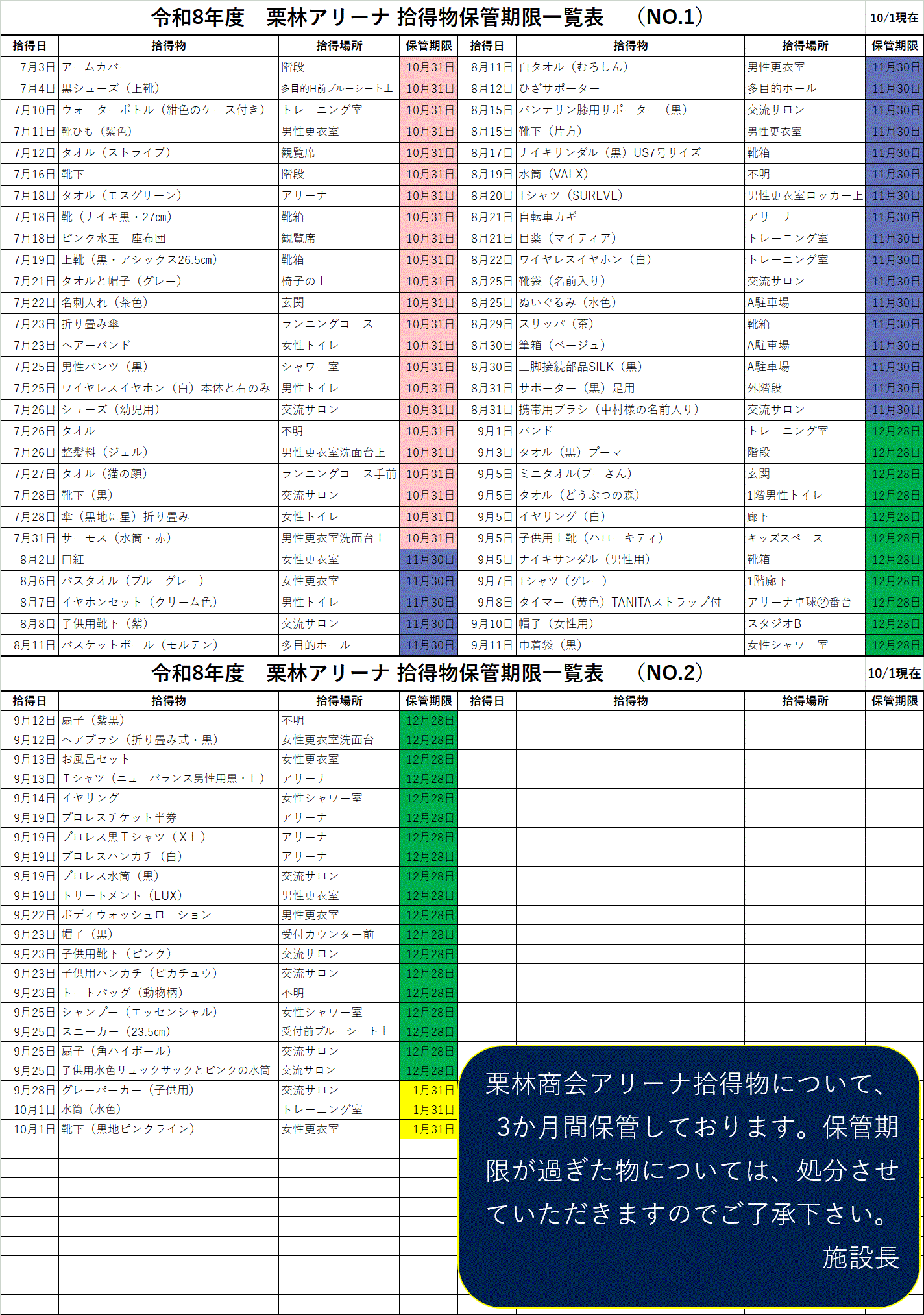 拾得物　10.1.gif