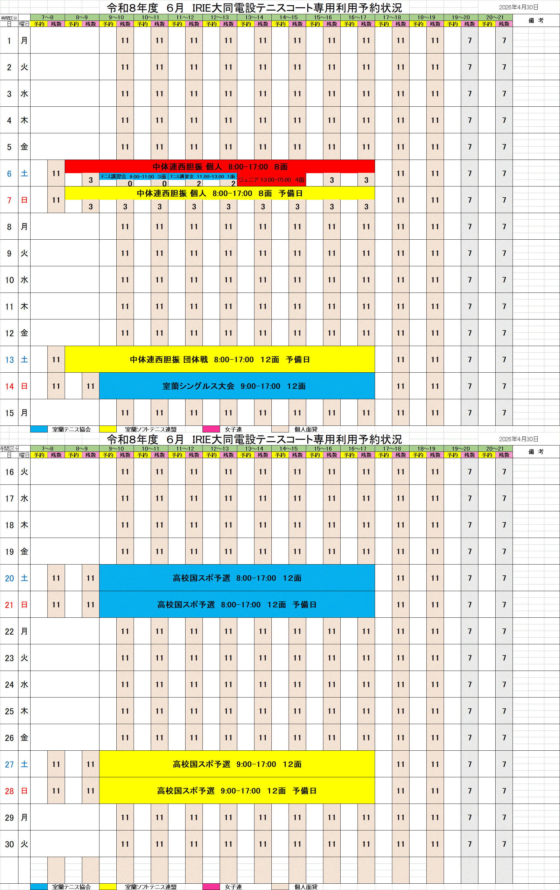 テ面貸　6月分　4月30日.gif