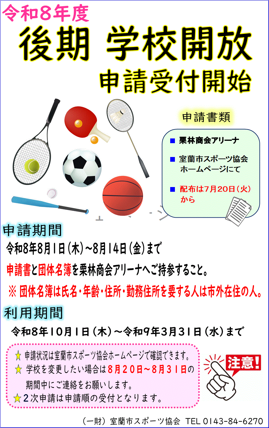 学校開放.gif