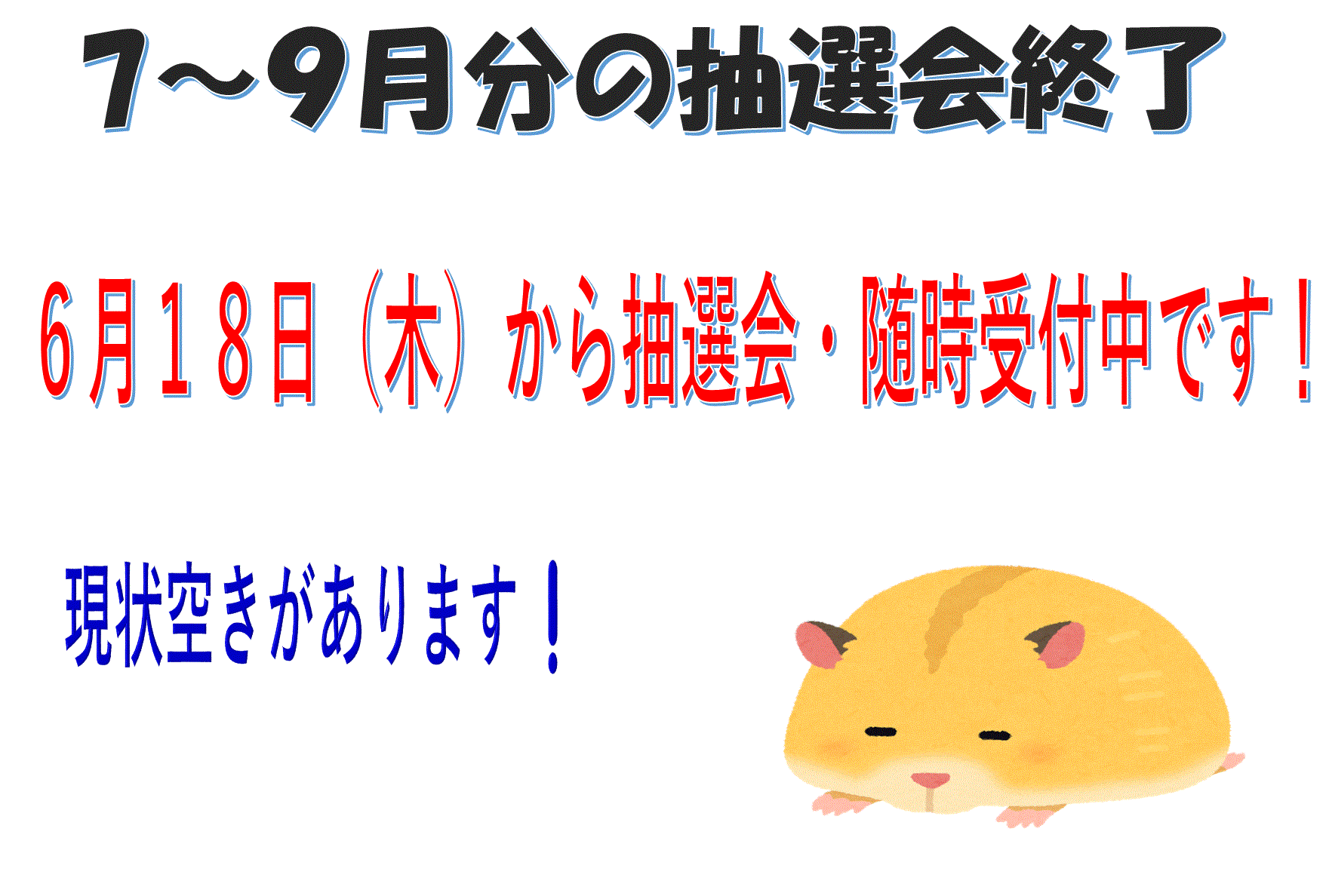 武揚抽選会関係.gif