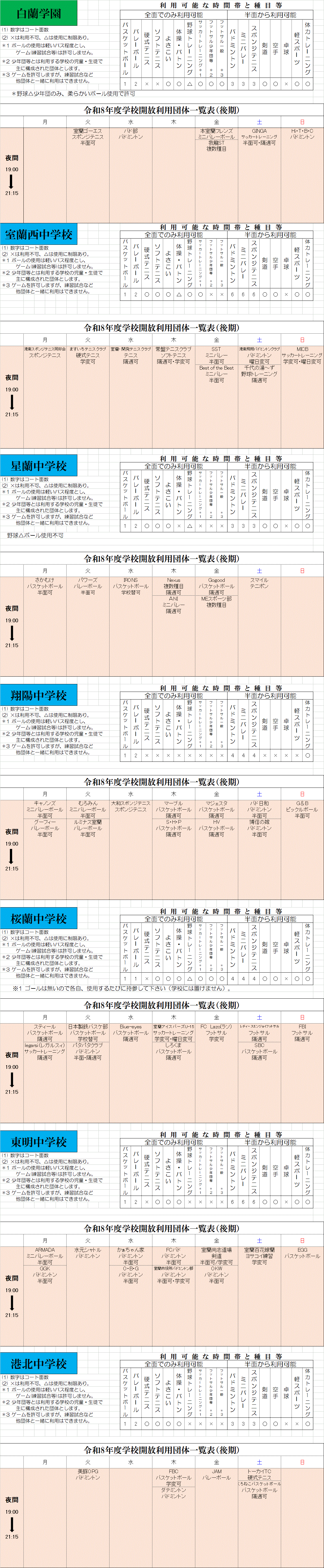 開放中学校　8.15.gif