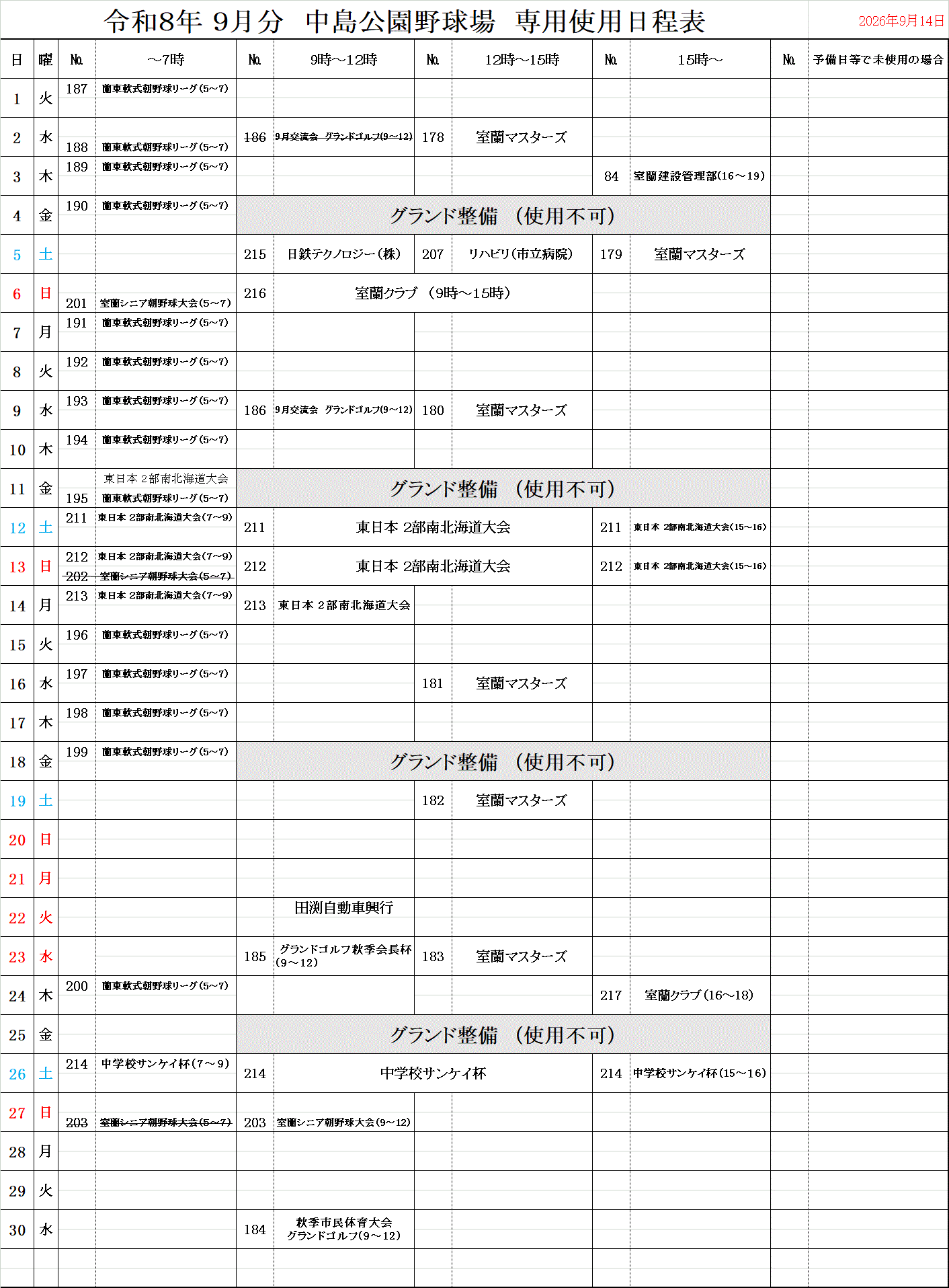 野球場　9月　9.14.gif