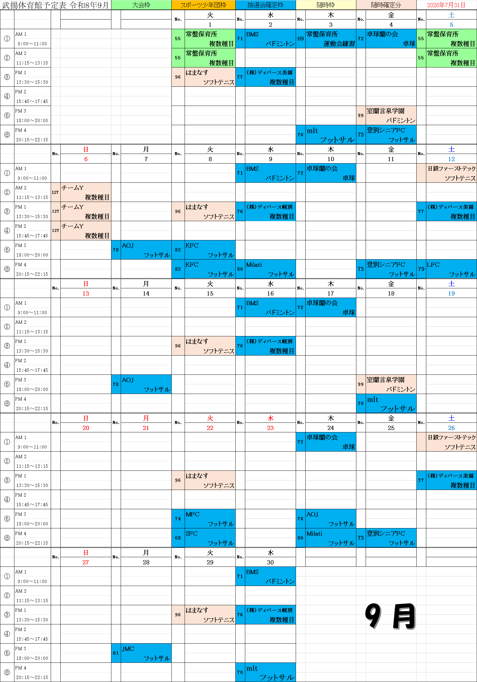 武揚9月分.gif