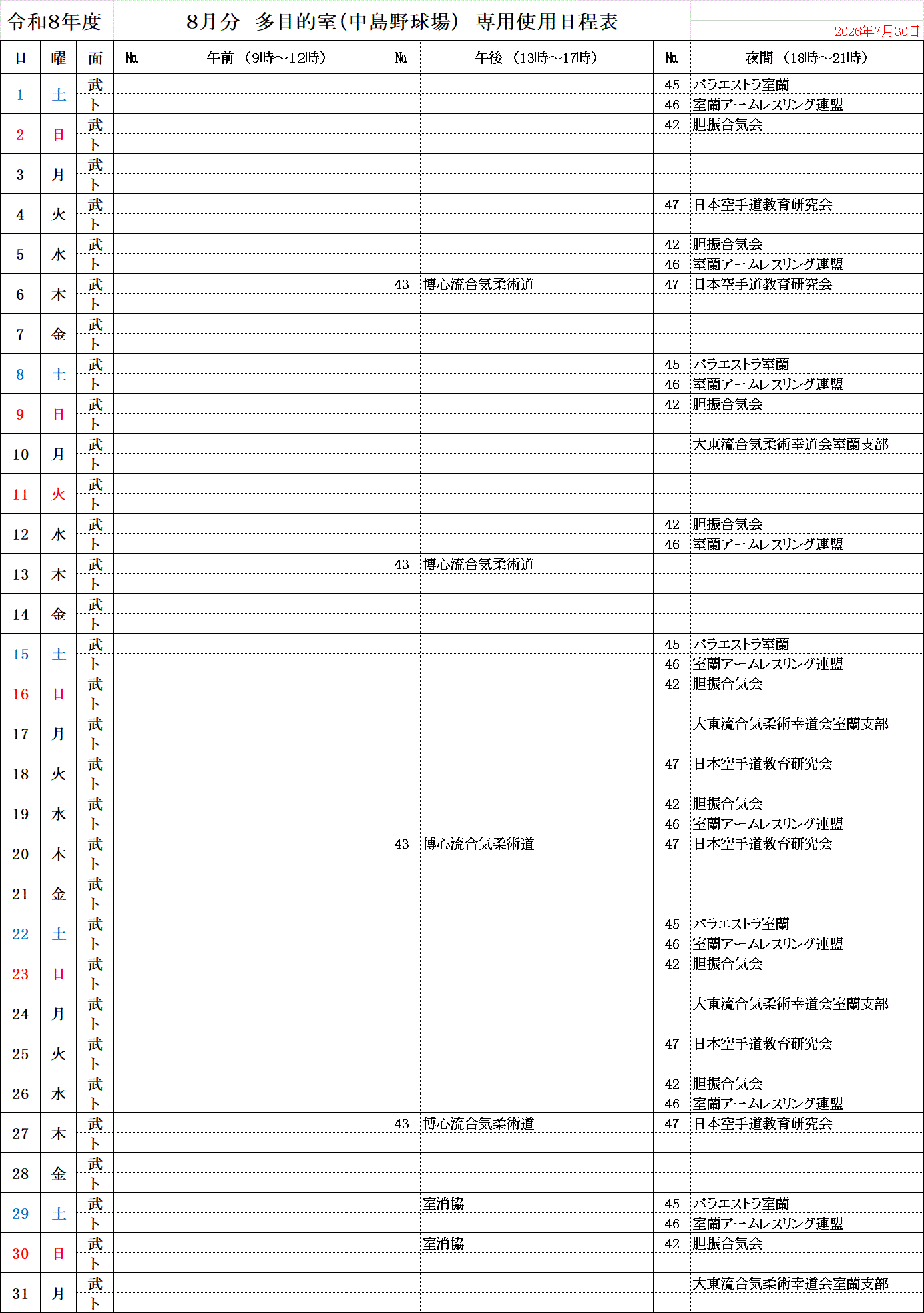 武道場・ウェイトレ8月分.gif