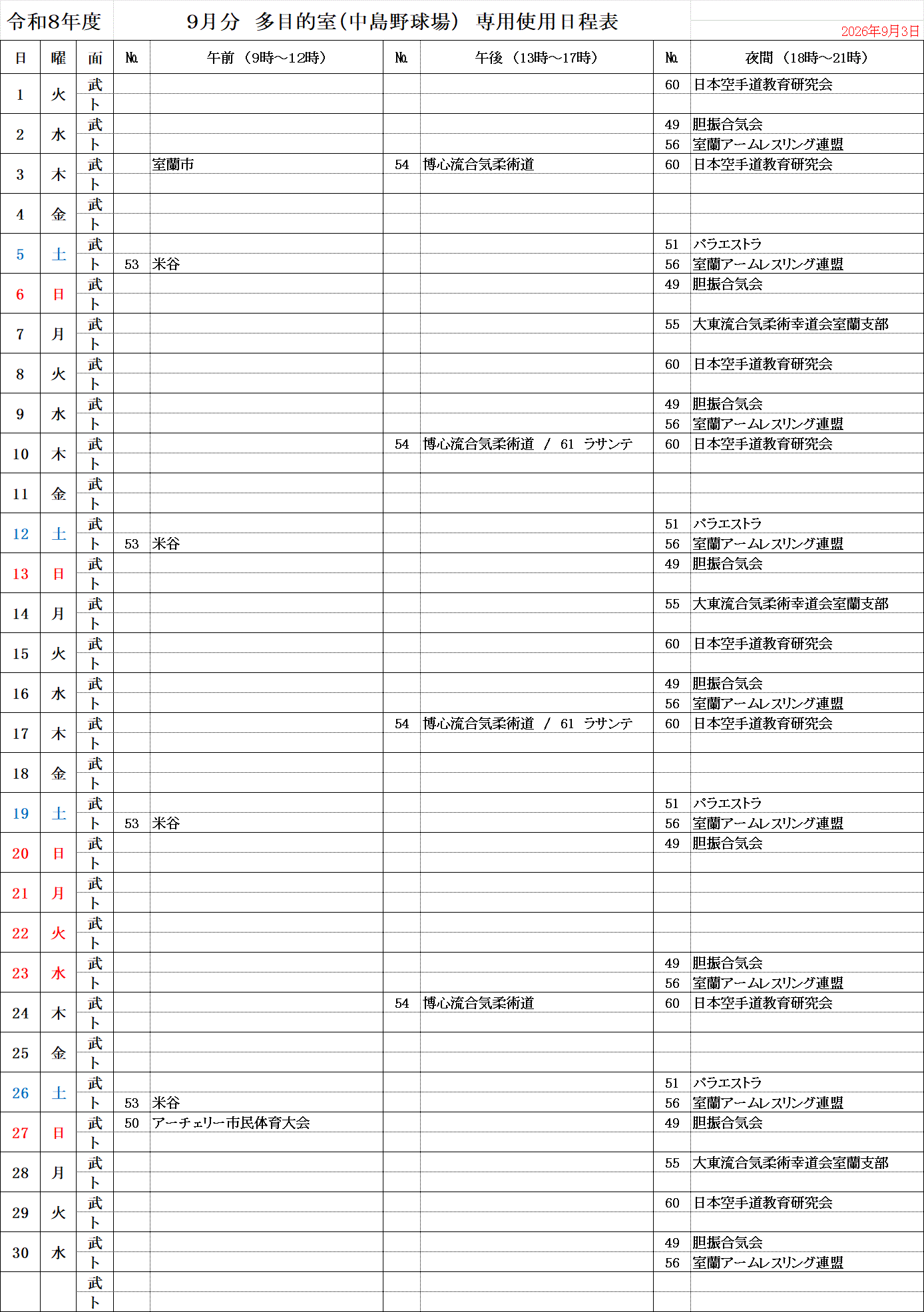 武道場・ウェイトレ9月分.gif