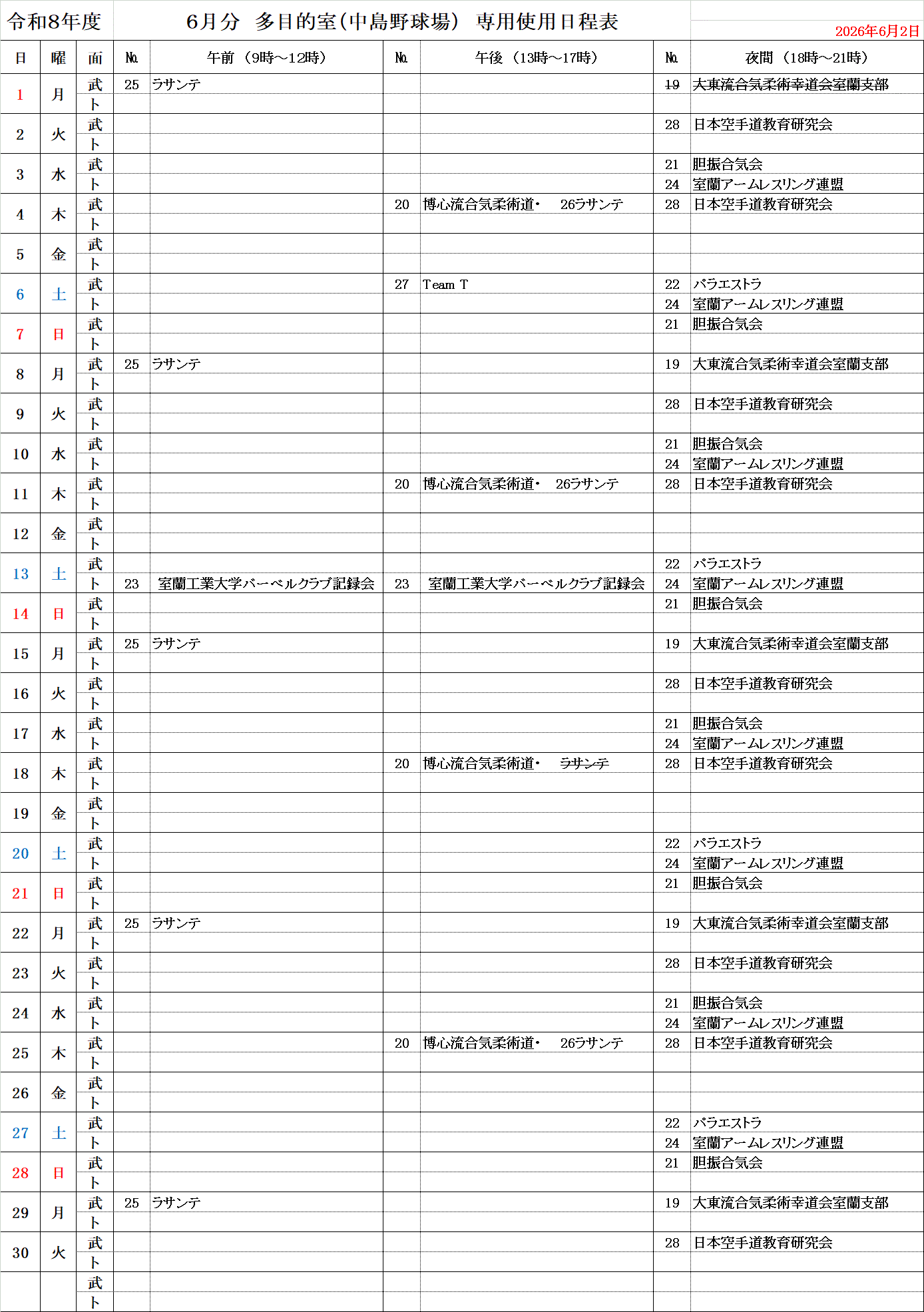 武トレ6月予定表　6.2.gif