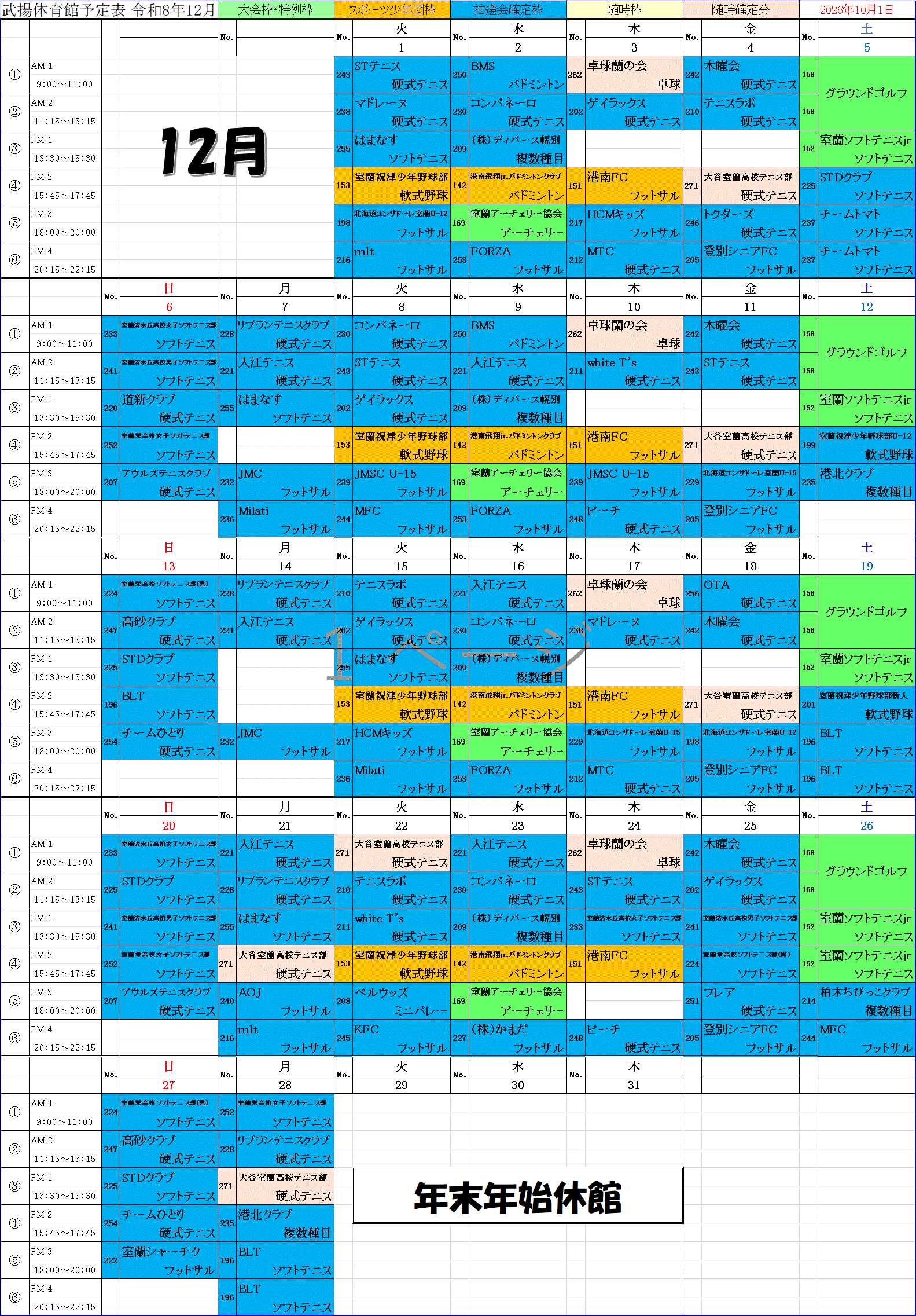 武揚12月分.gif