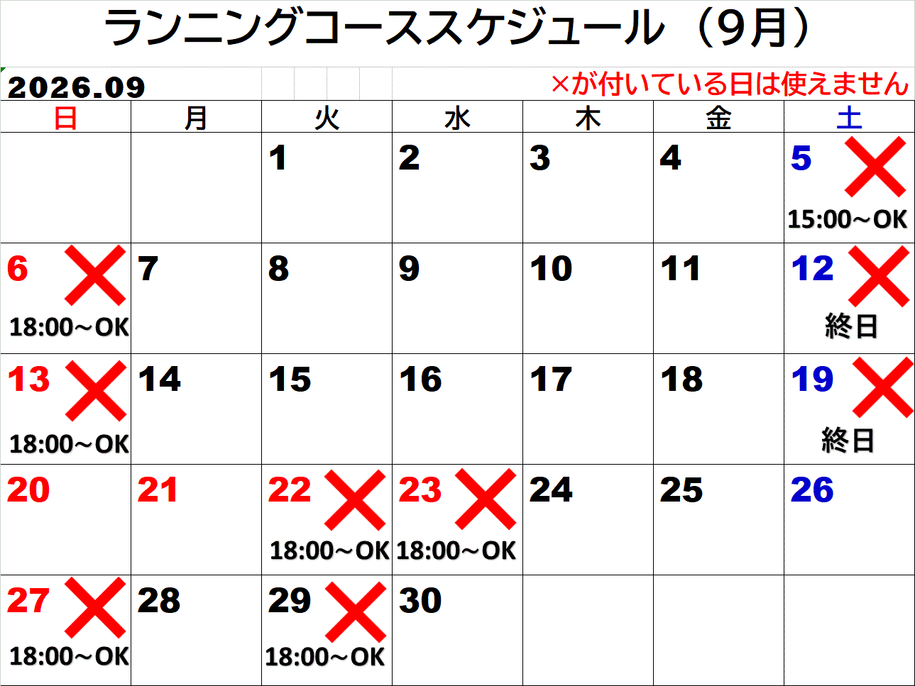 ランニング9月　8.16.gif