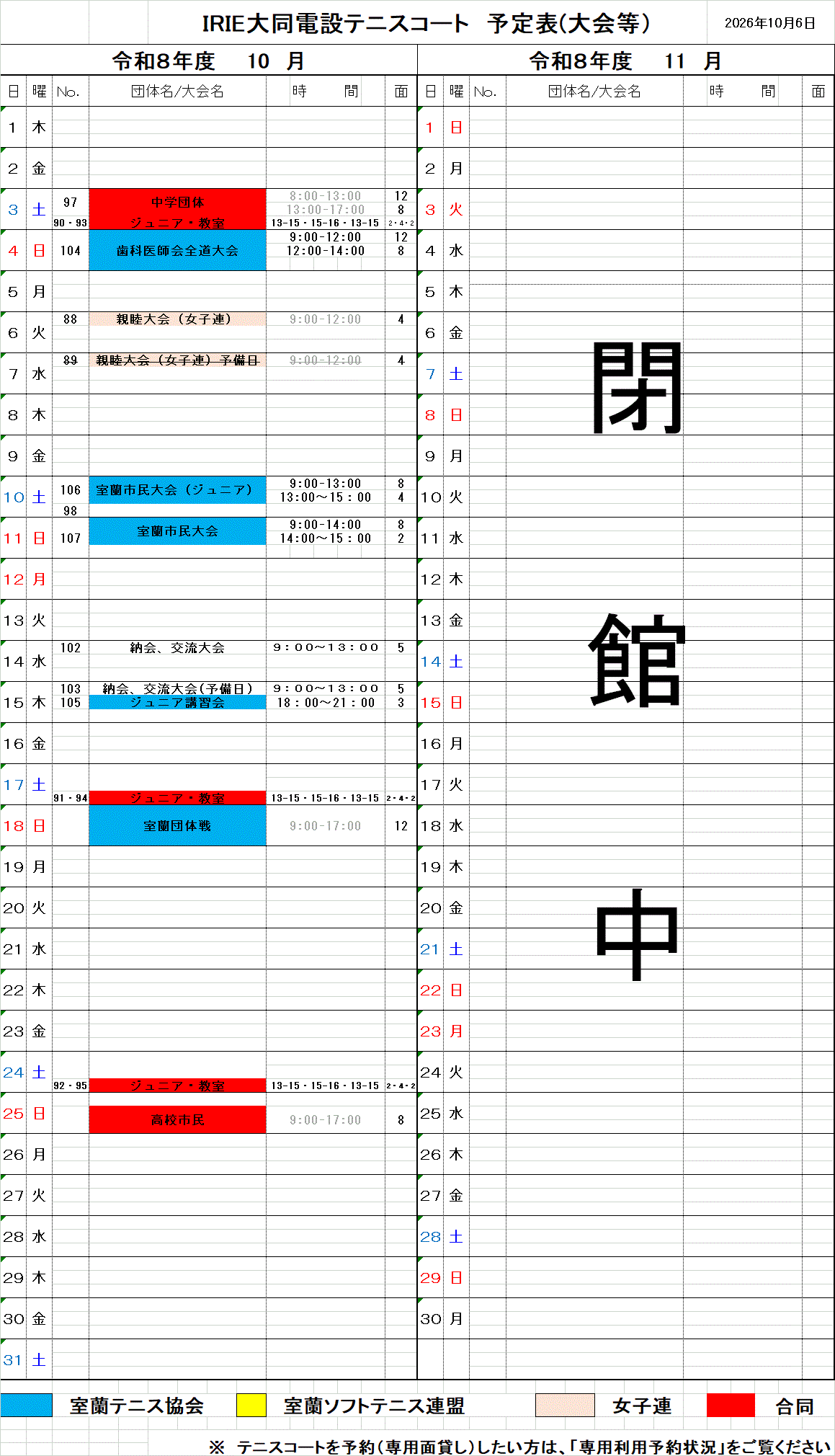 テ大会10月　10.6.gif