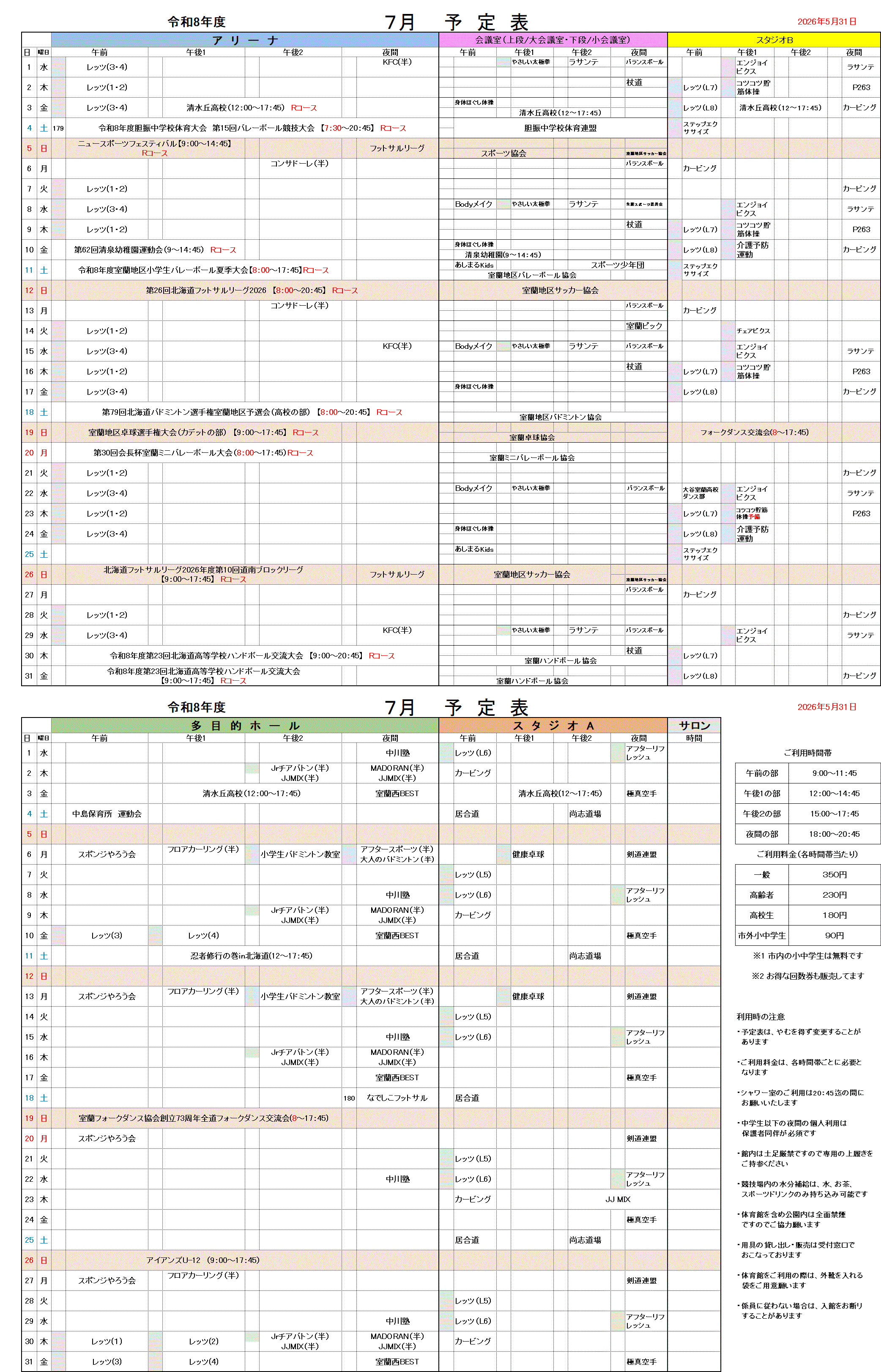 ア7月予定表　5.31.gif