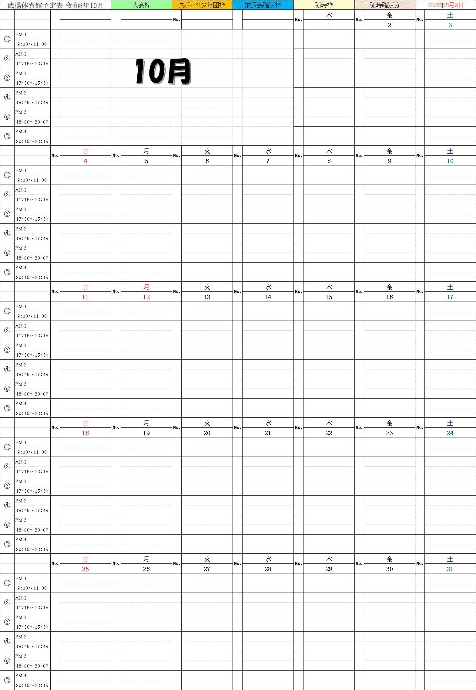 １０月予定表.gif