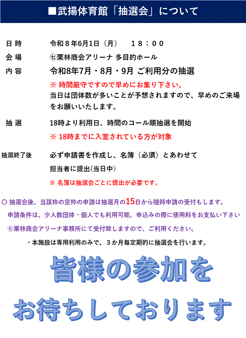 武揚7・8・9月抽選会について.gif