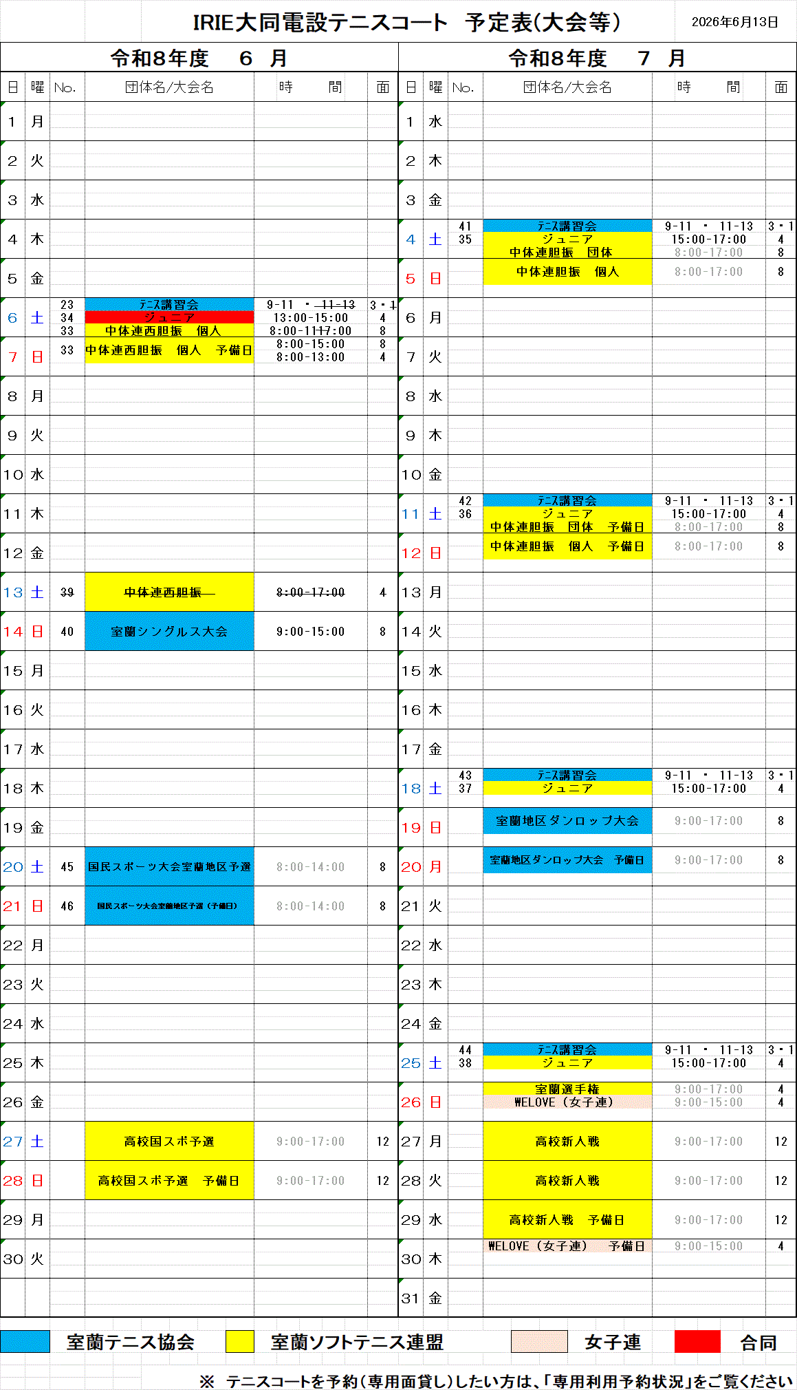 テ専用6・7月.gif