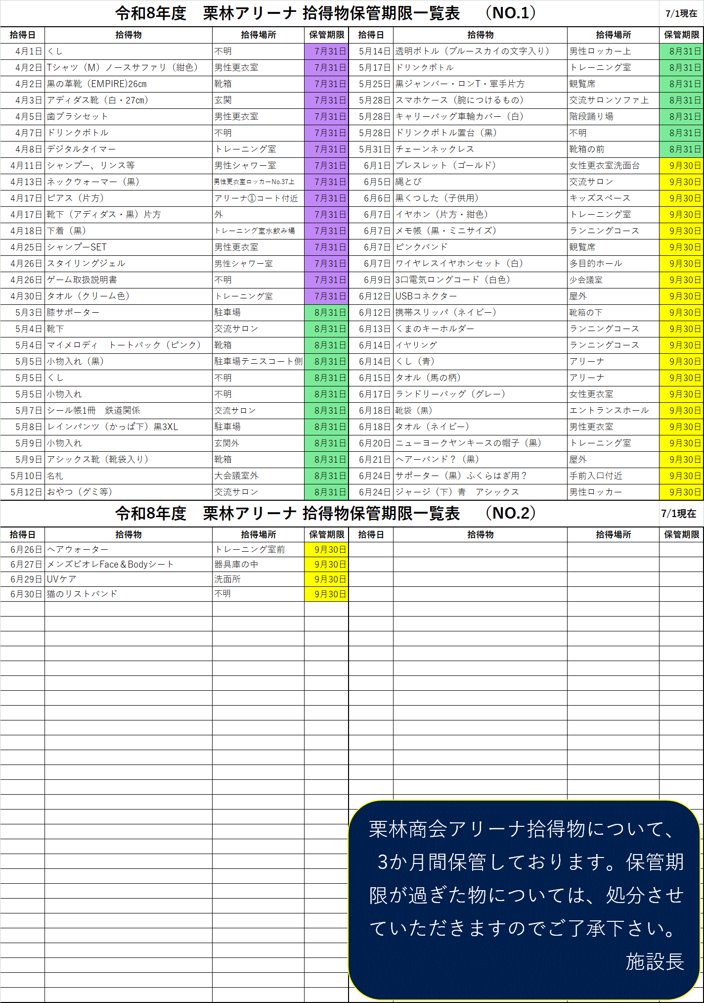 拾得物　7.1.gif