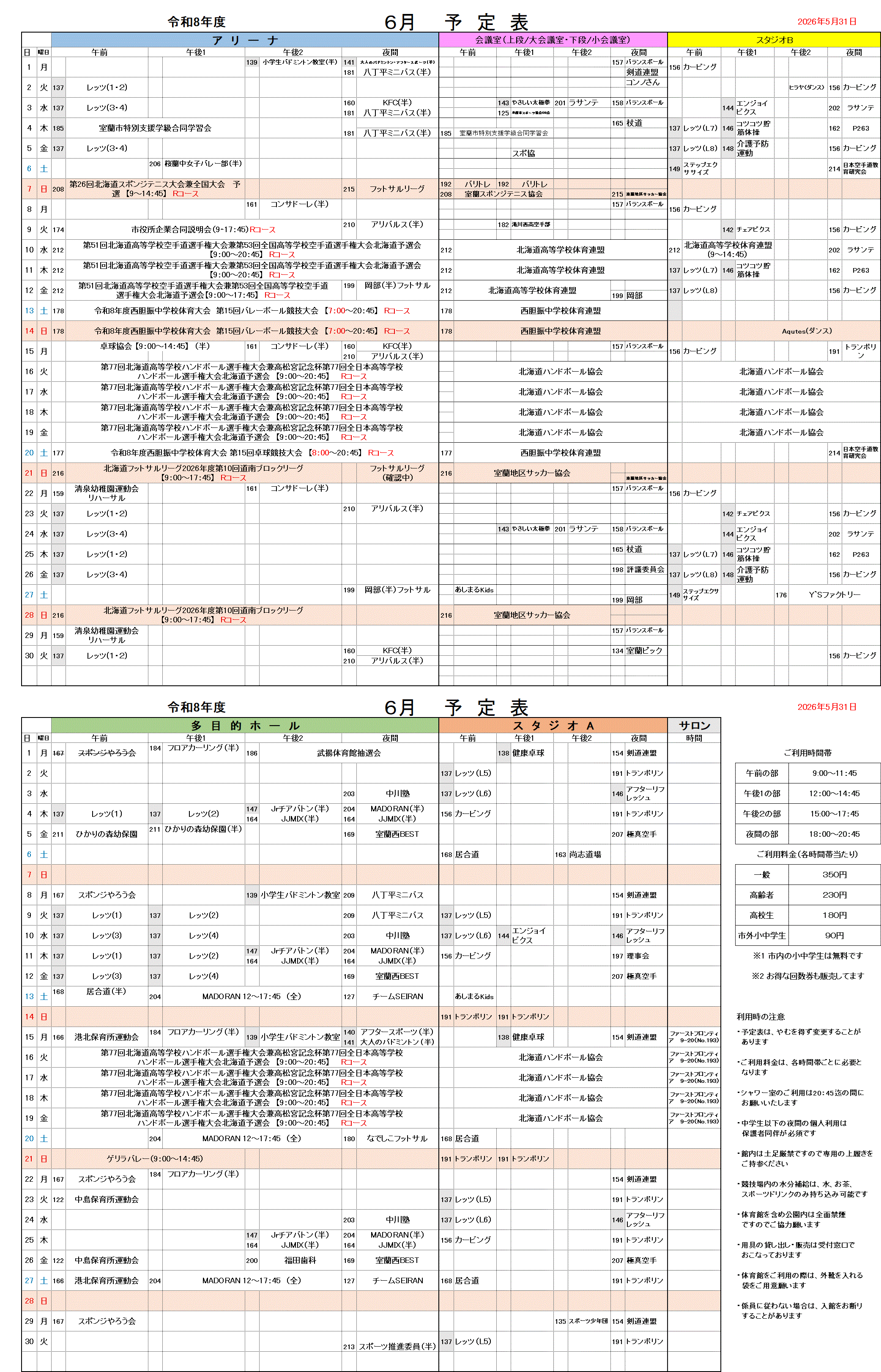 ア6月予 定表　5.31.gif