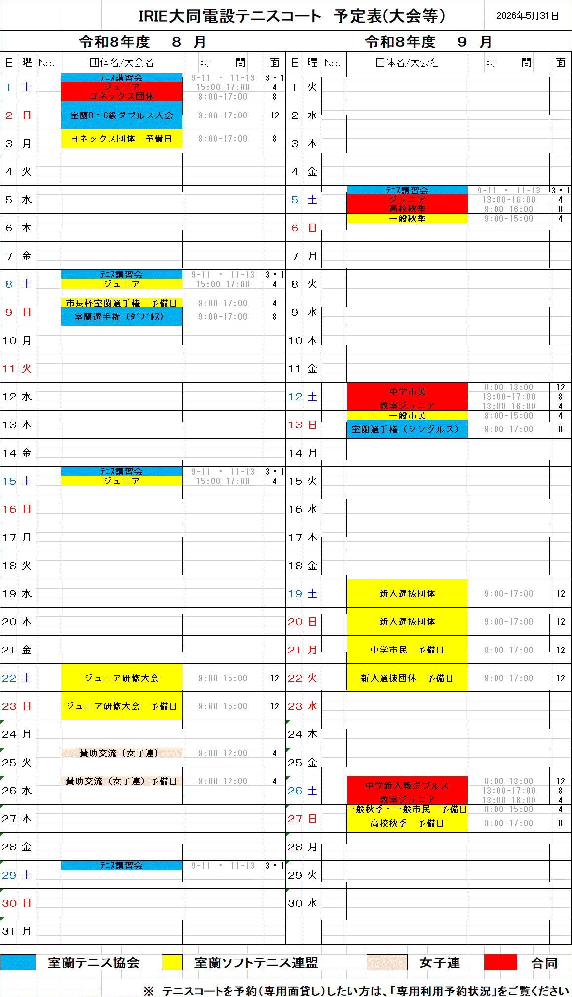 8月・9月5.31.gif