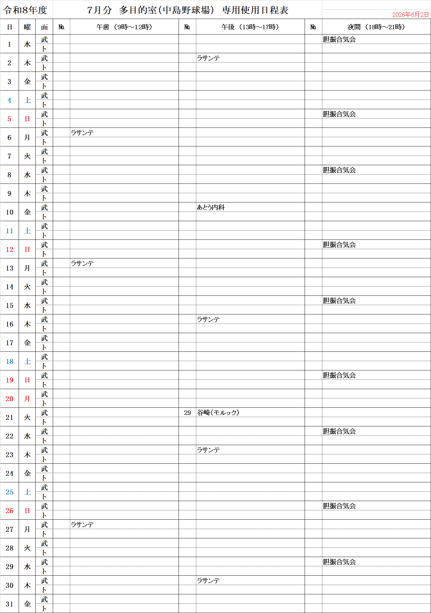 武トレ7月予定表　6.2.gif