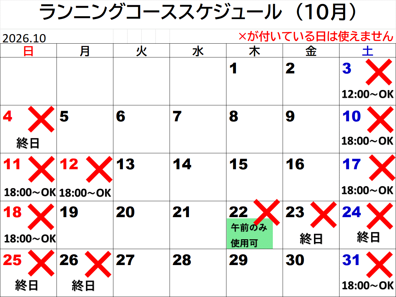 10月ランニングコース9.2.gif