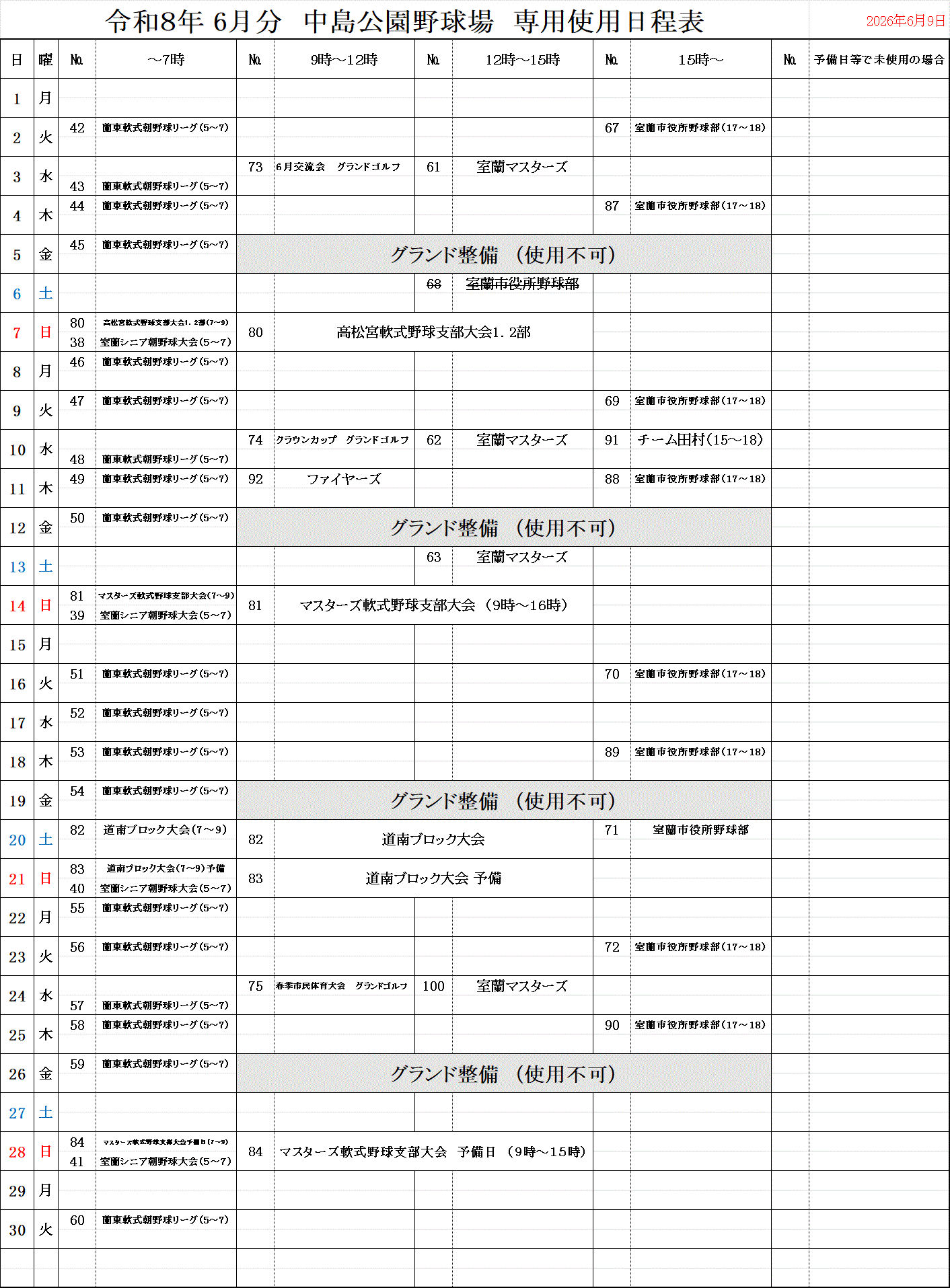 野球場6月分.gif