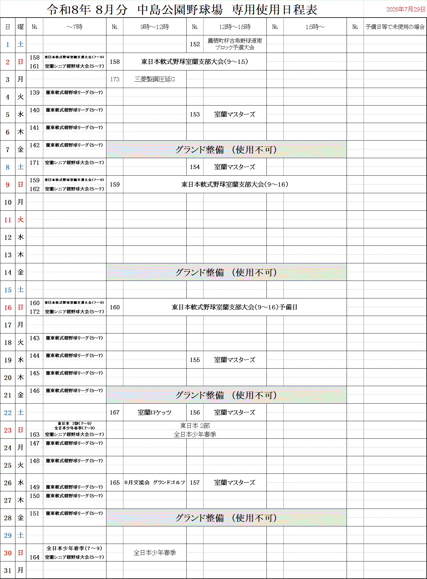 8月予定表.gif