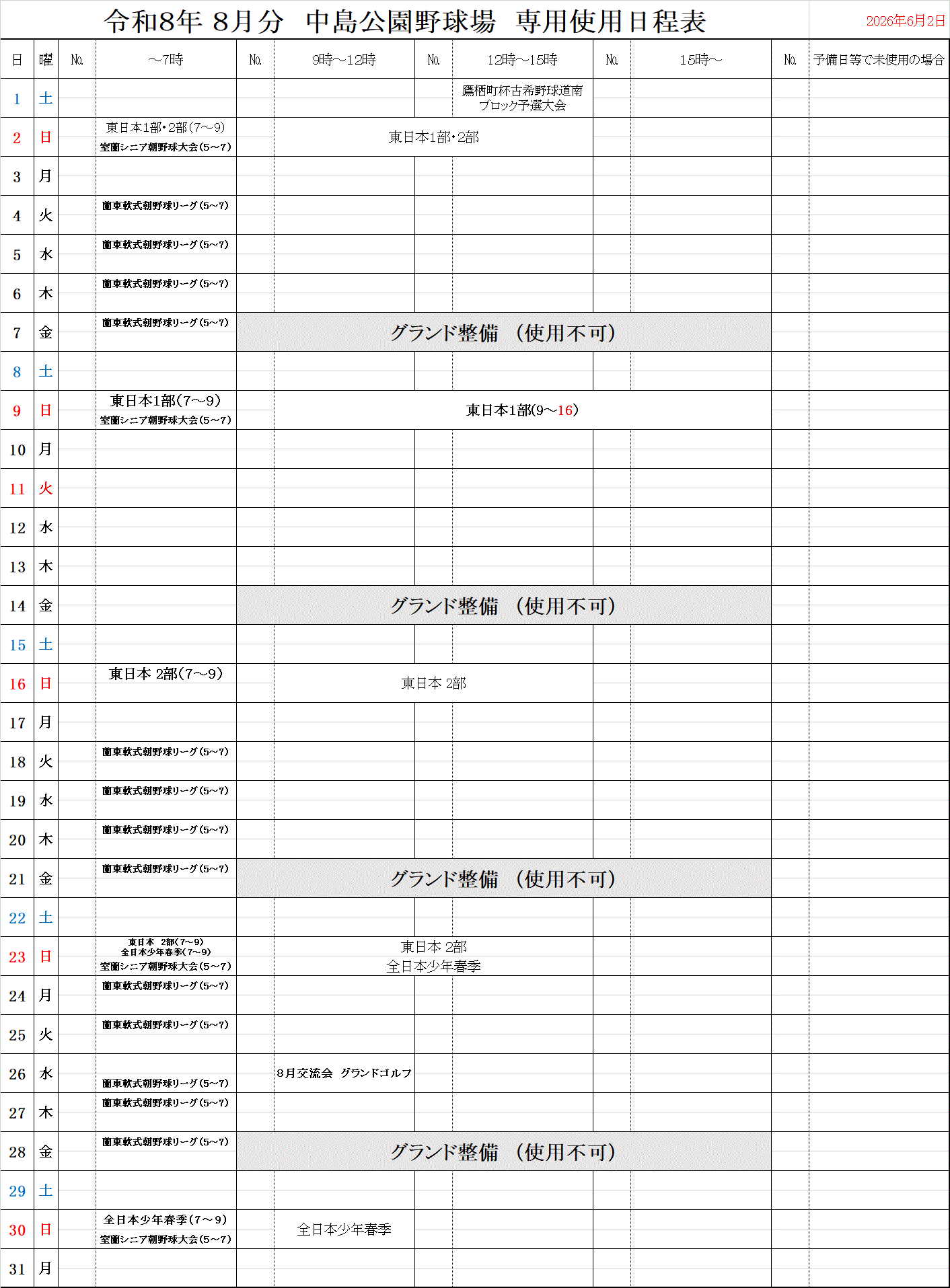 8月予定表6.2.gif