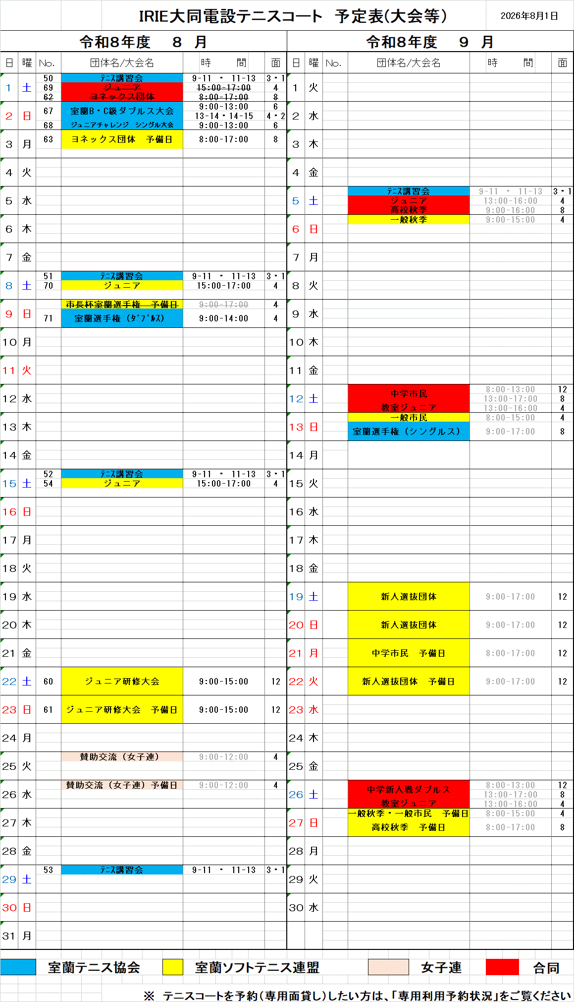 テニス大会8.9月 8.1.gif