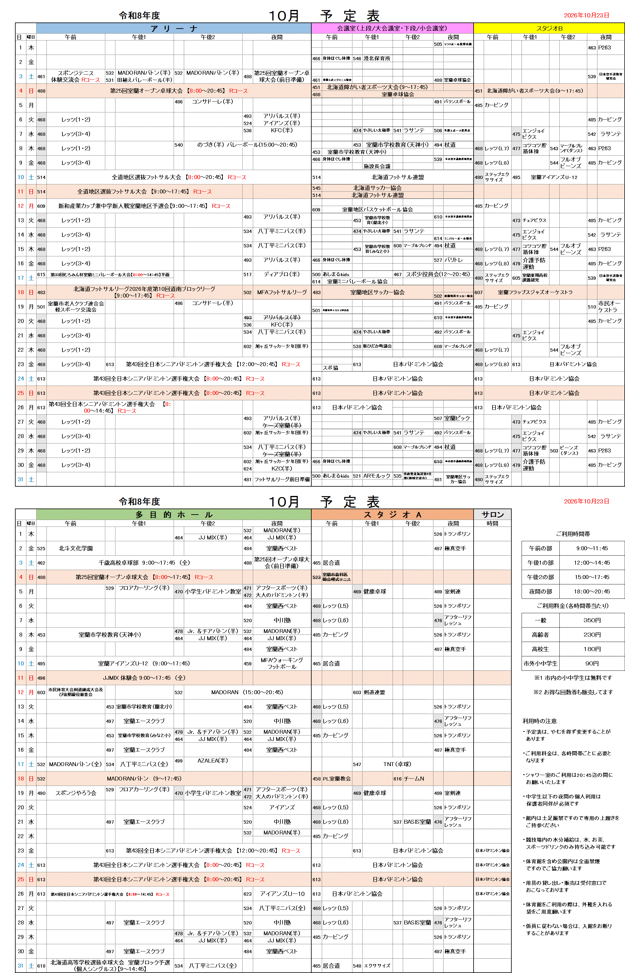 ア専用10月分.gif