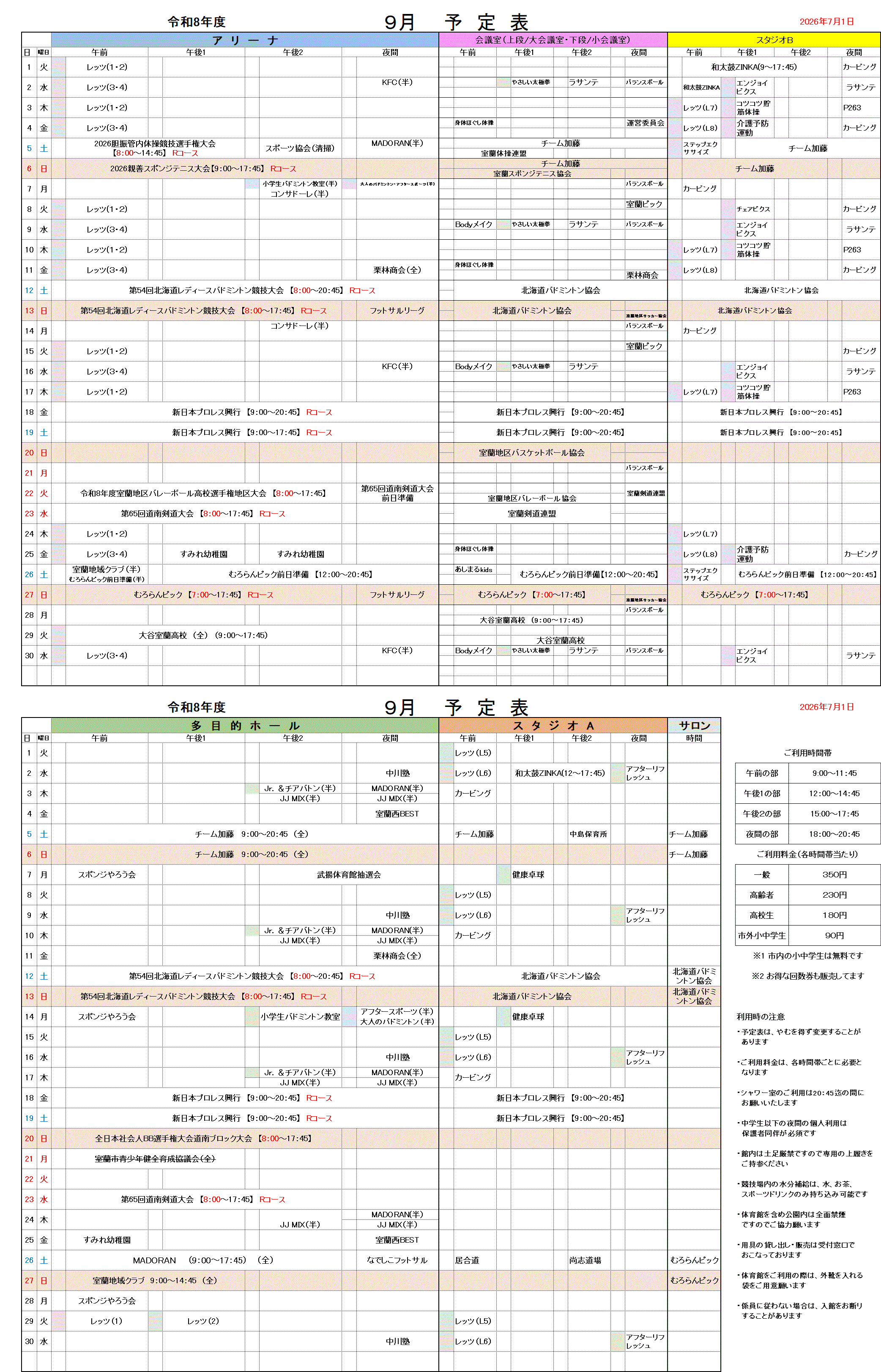 ア9月予定表　7.1.gif