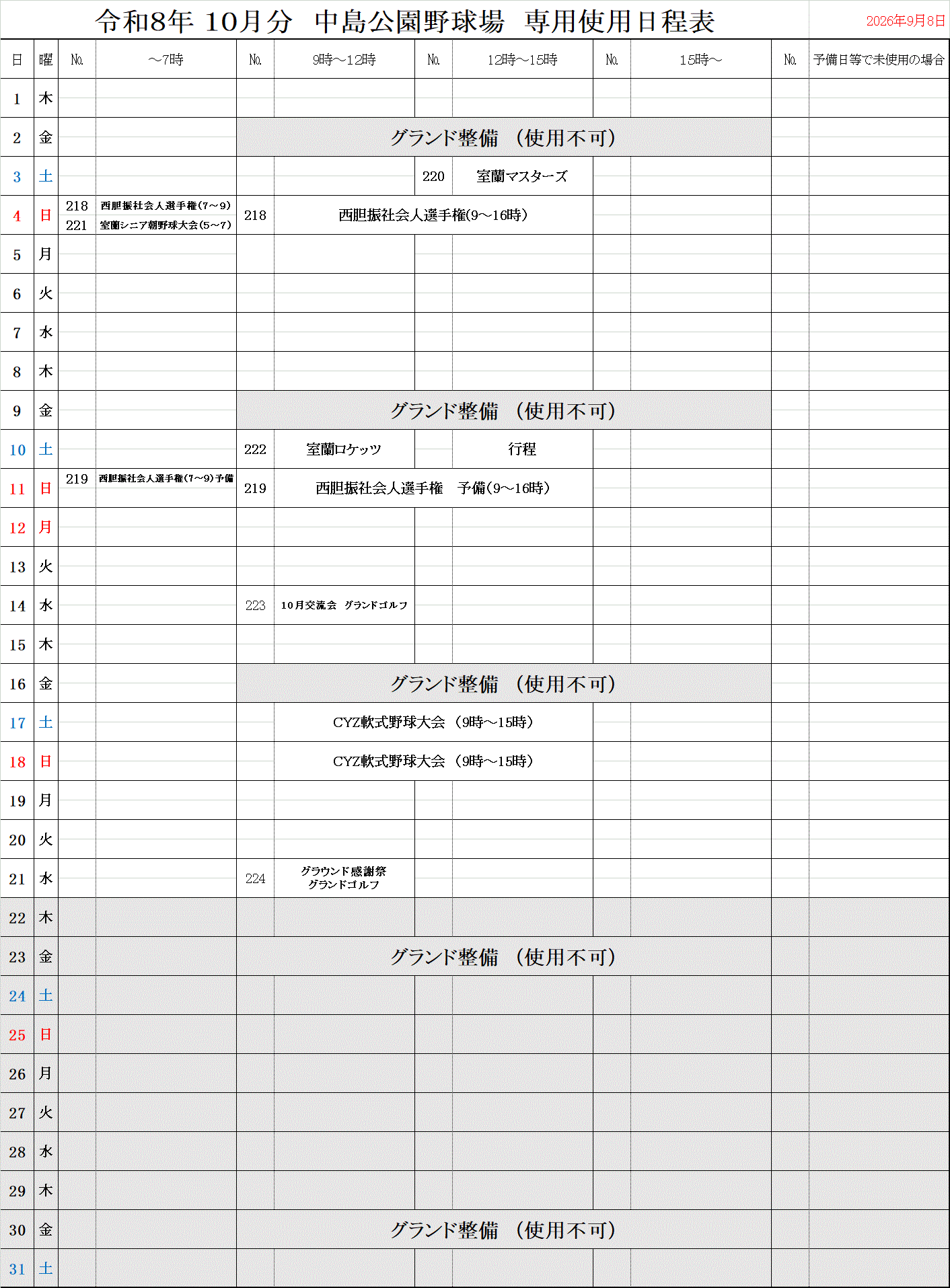 中島野球場10月　9.8.gif