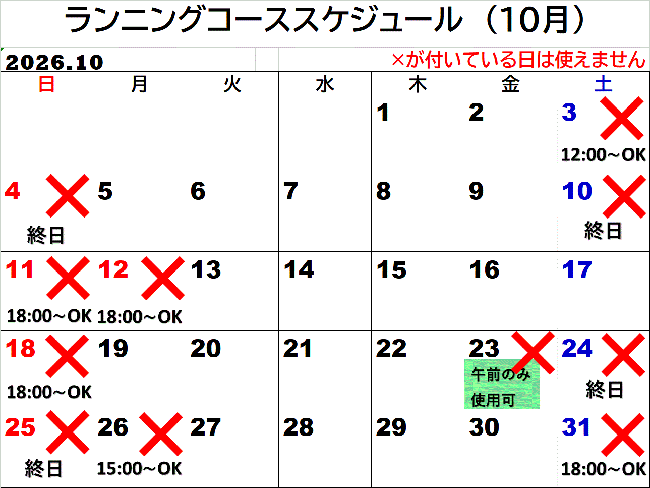 ランニング10月　10.16.gif