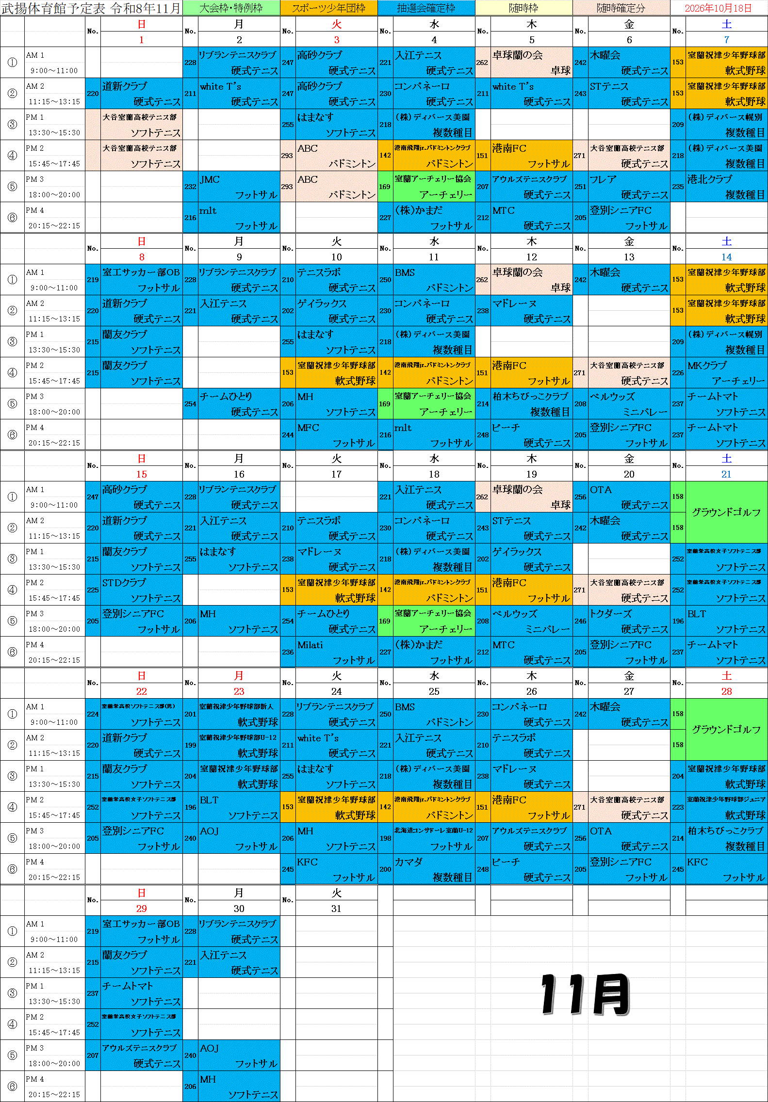 武揚11月分.gif