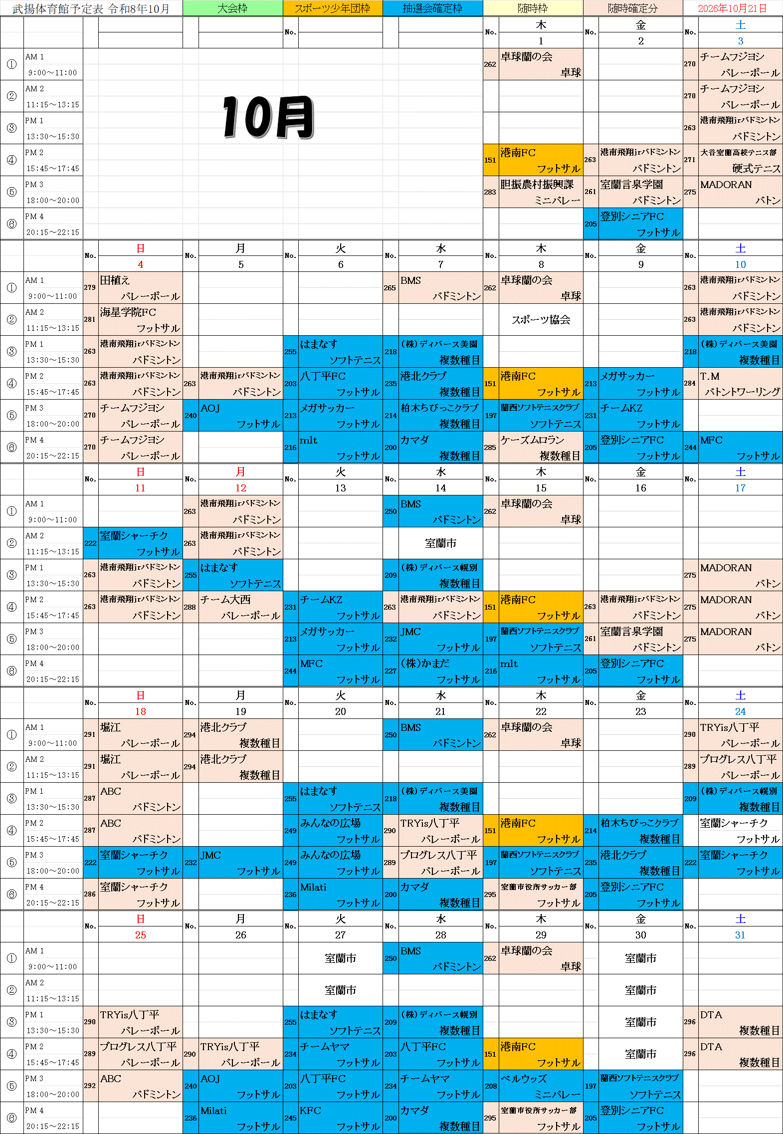10月予定表10.21.gif