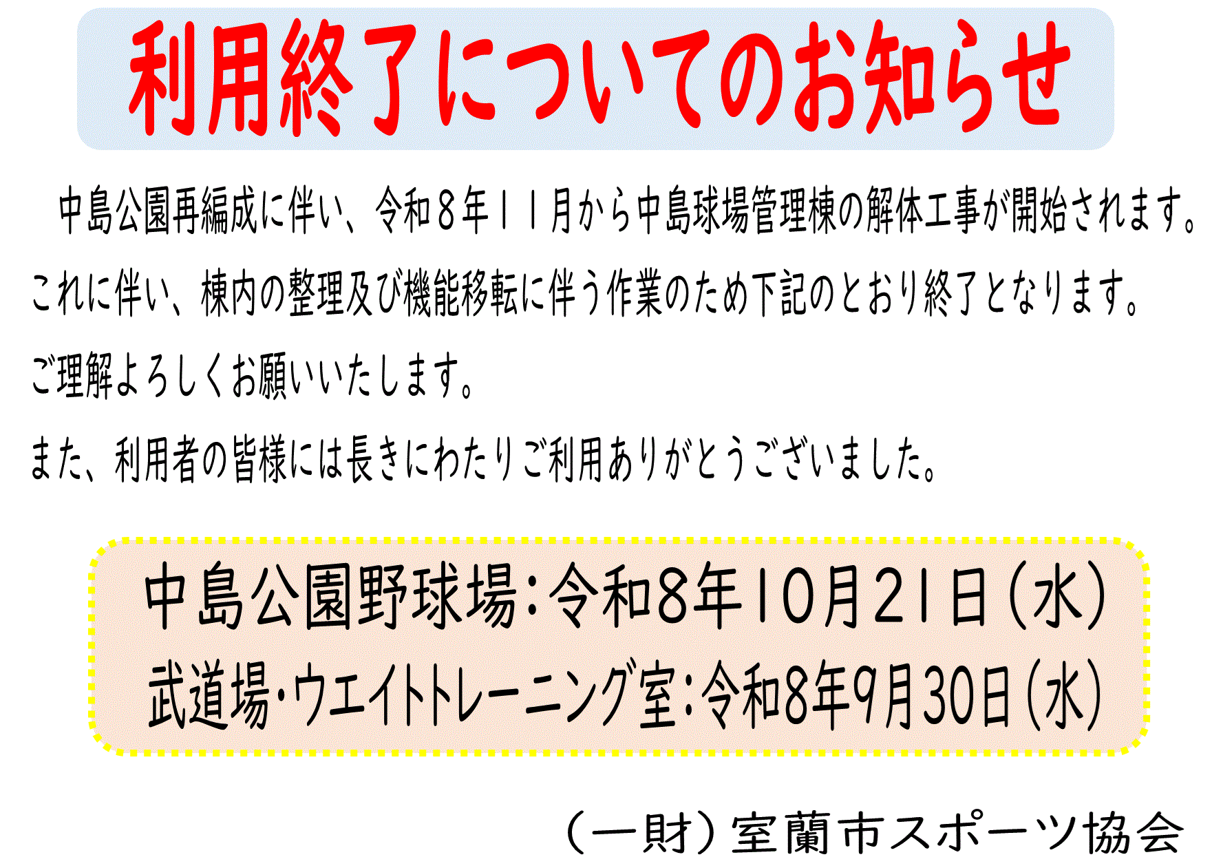 利用終了.gif