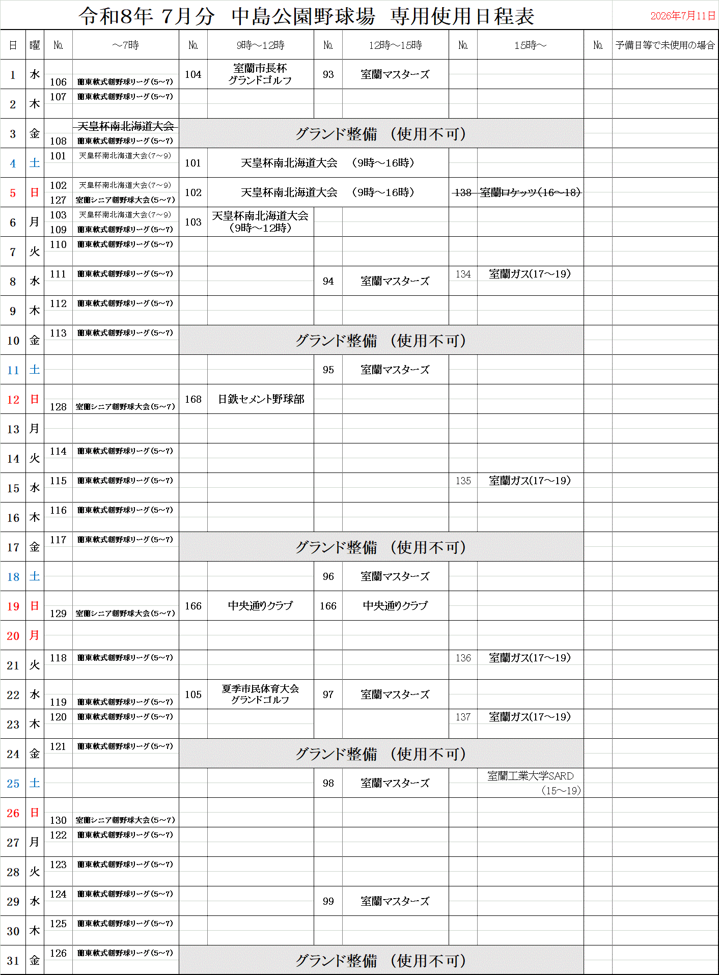 ７月予定表　7.11.gif