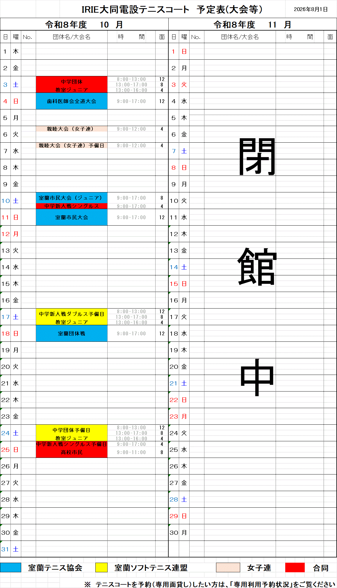 10月11月予定表.gif