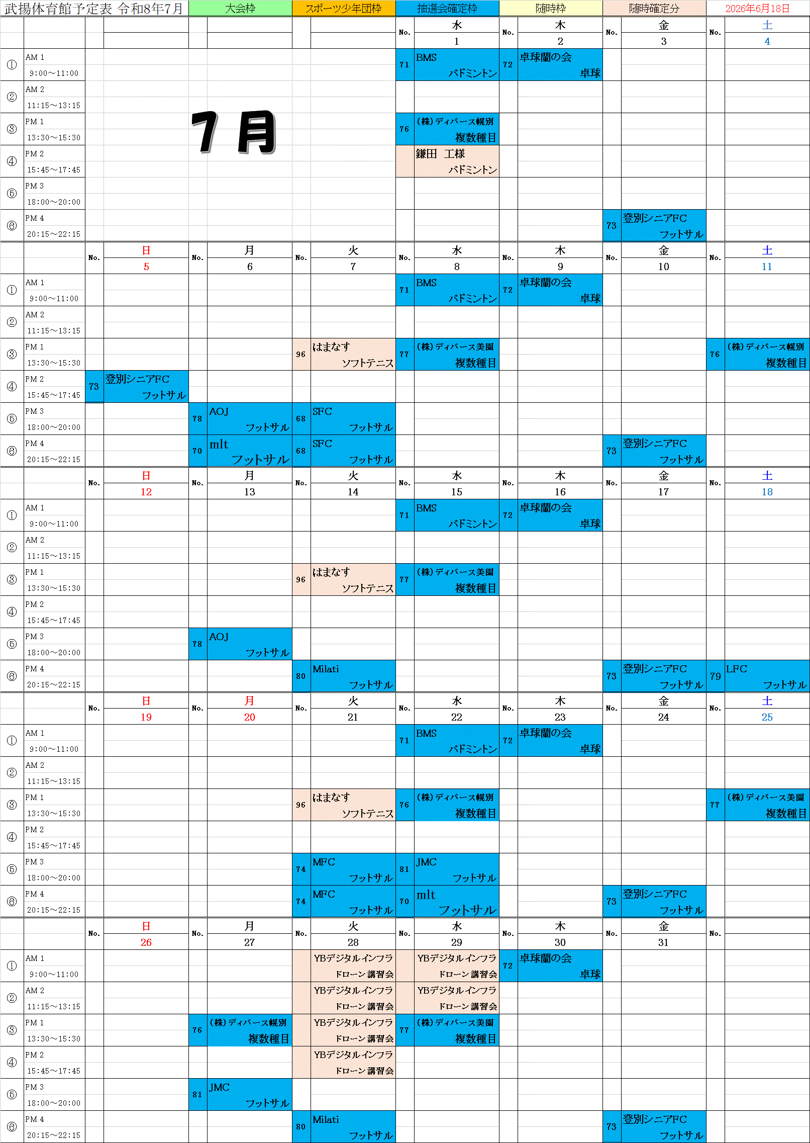 武揚7月予定表.gif