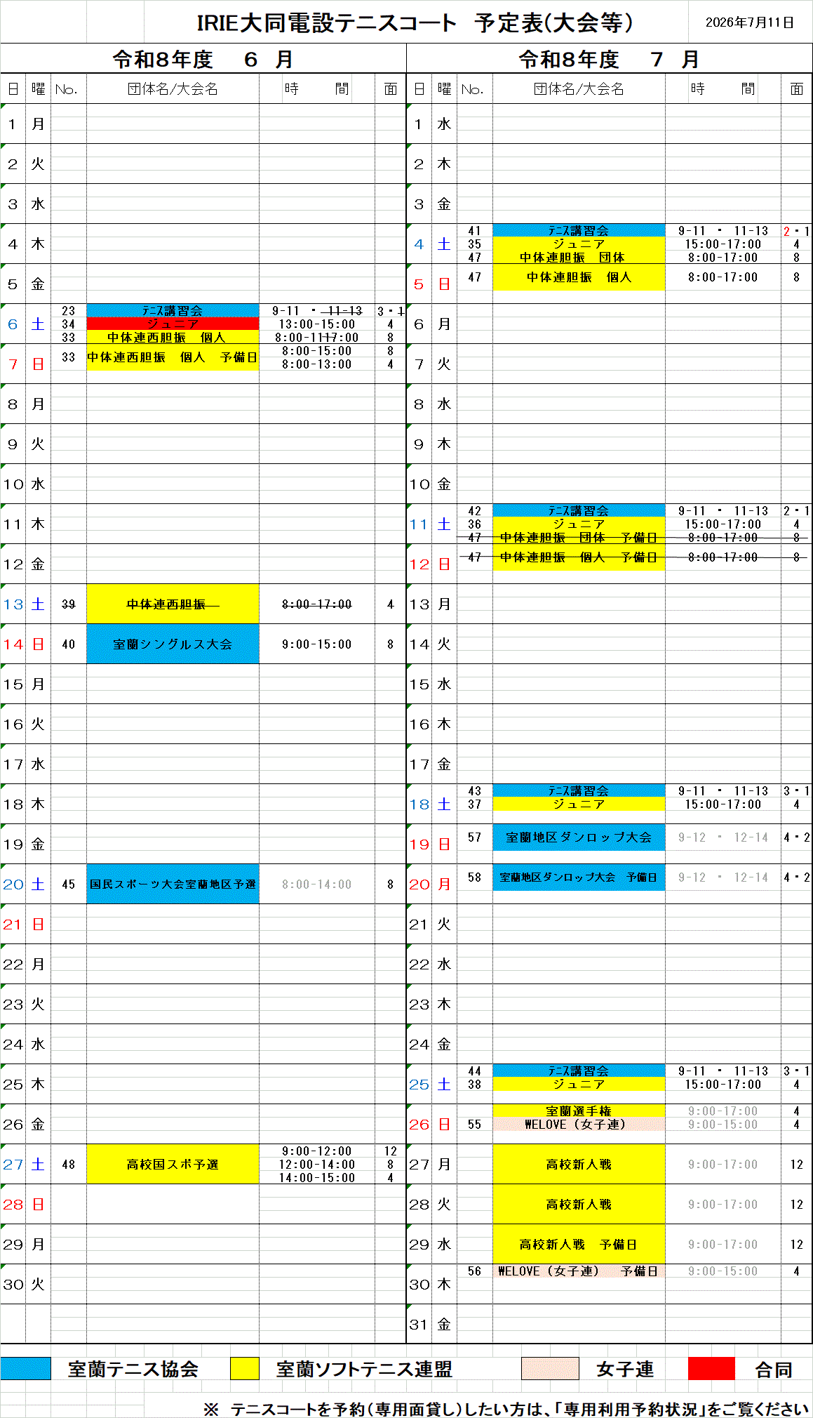 テ大会予定表　6.7月　7.11.gif