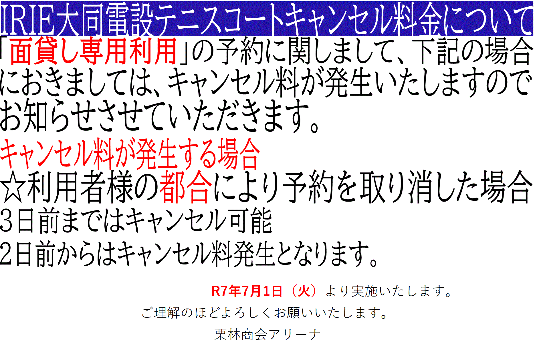 キャンセル料に関して.gif