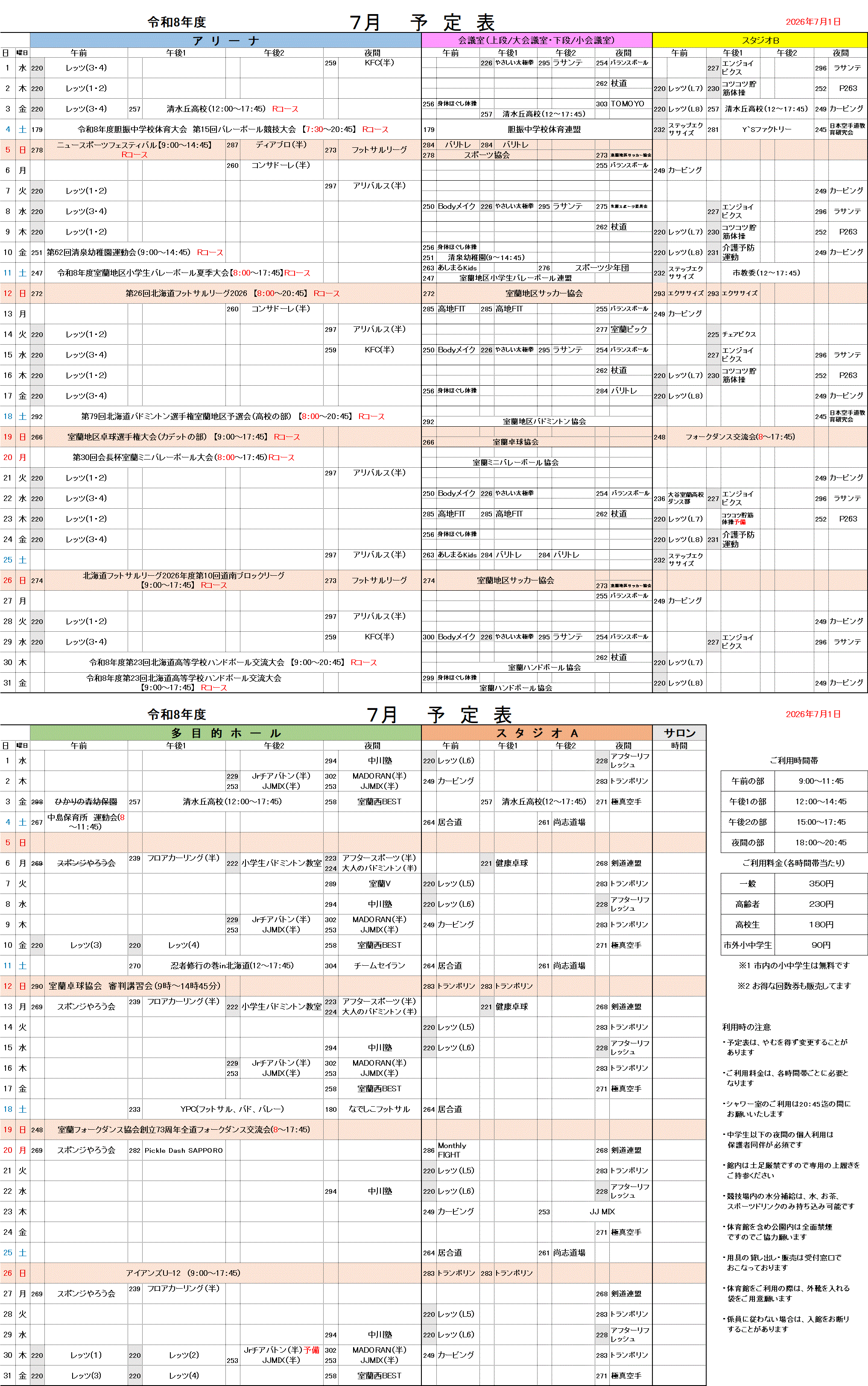 ア7月予定表.gif