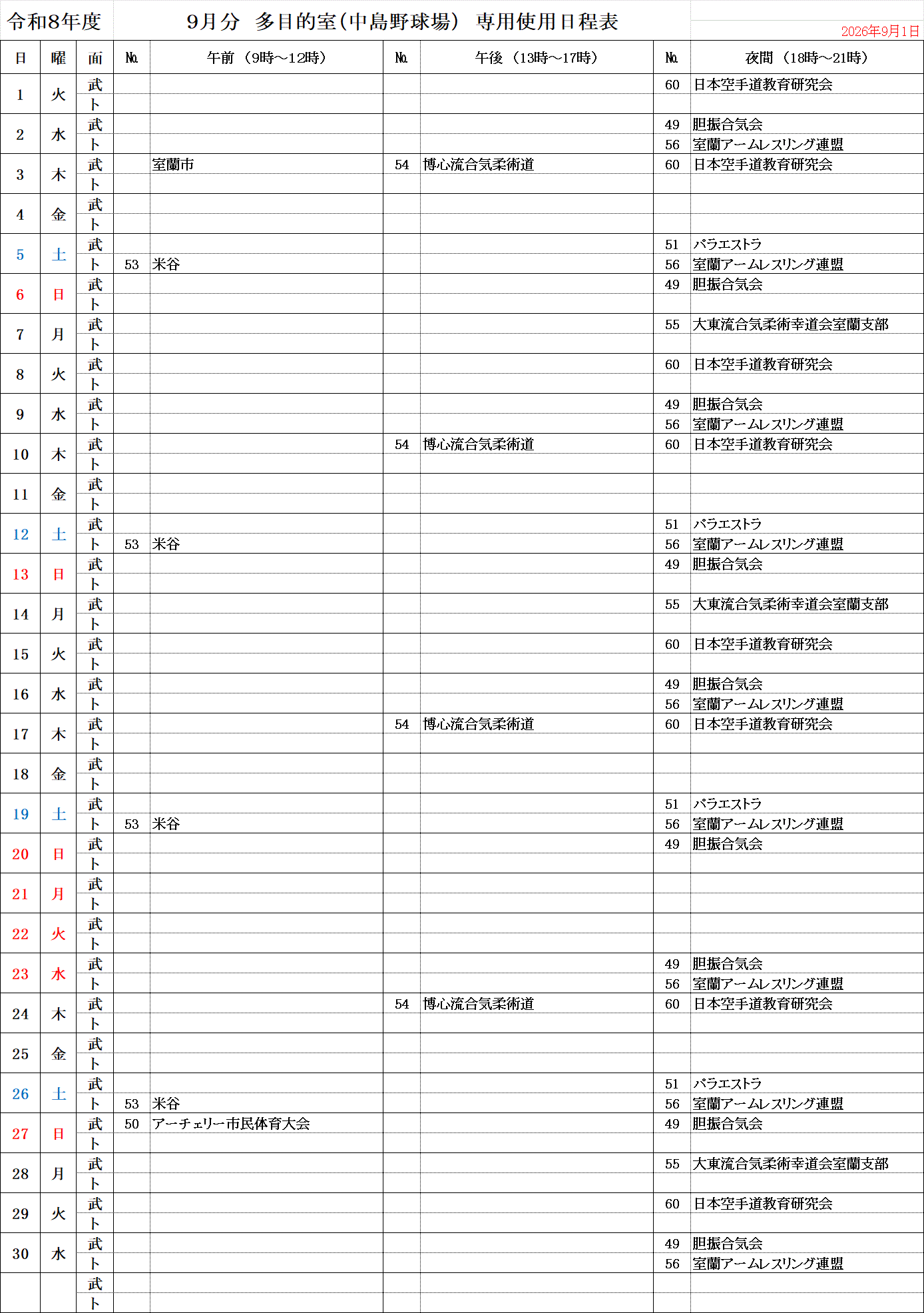 武道場・ウェイトレ9月分.gif