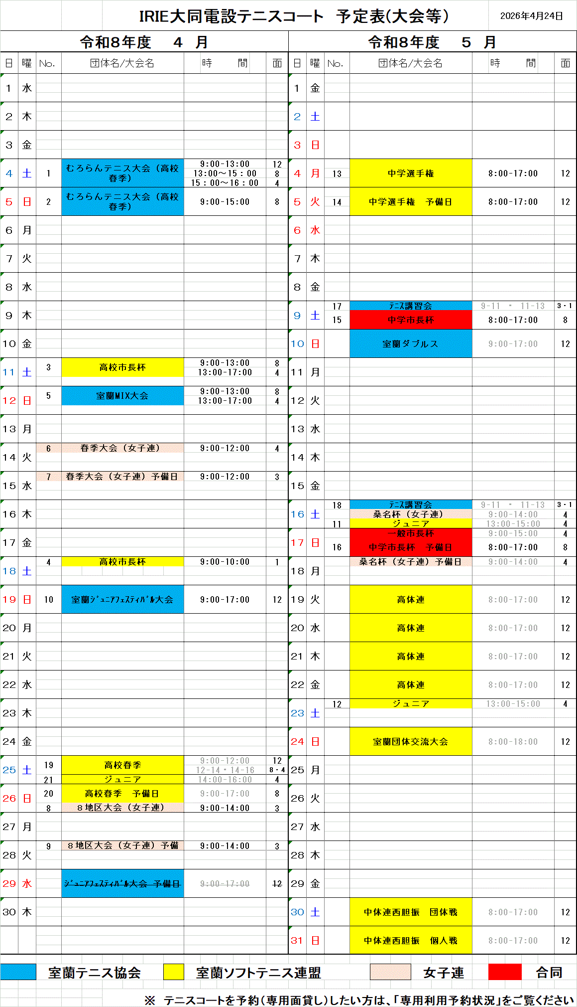 テ専用4・5月24日.gif