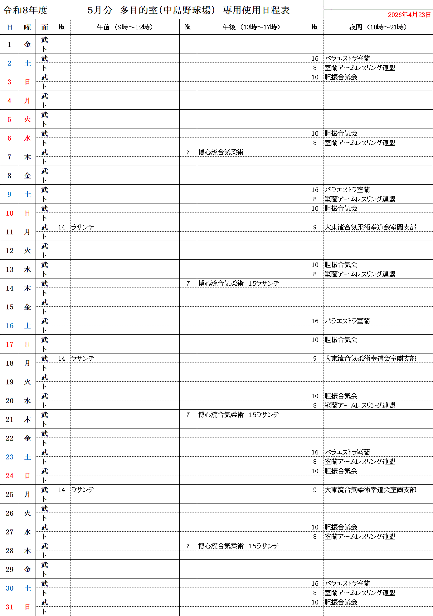 5月武トレ予定表　4月23日.gif