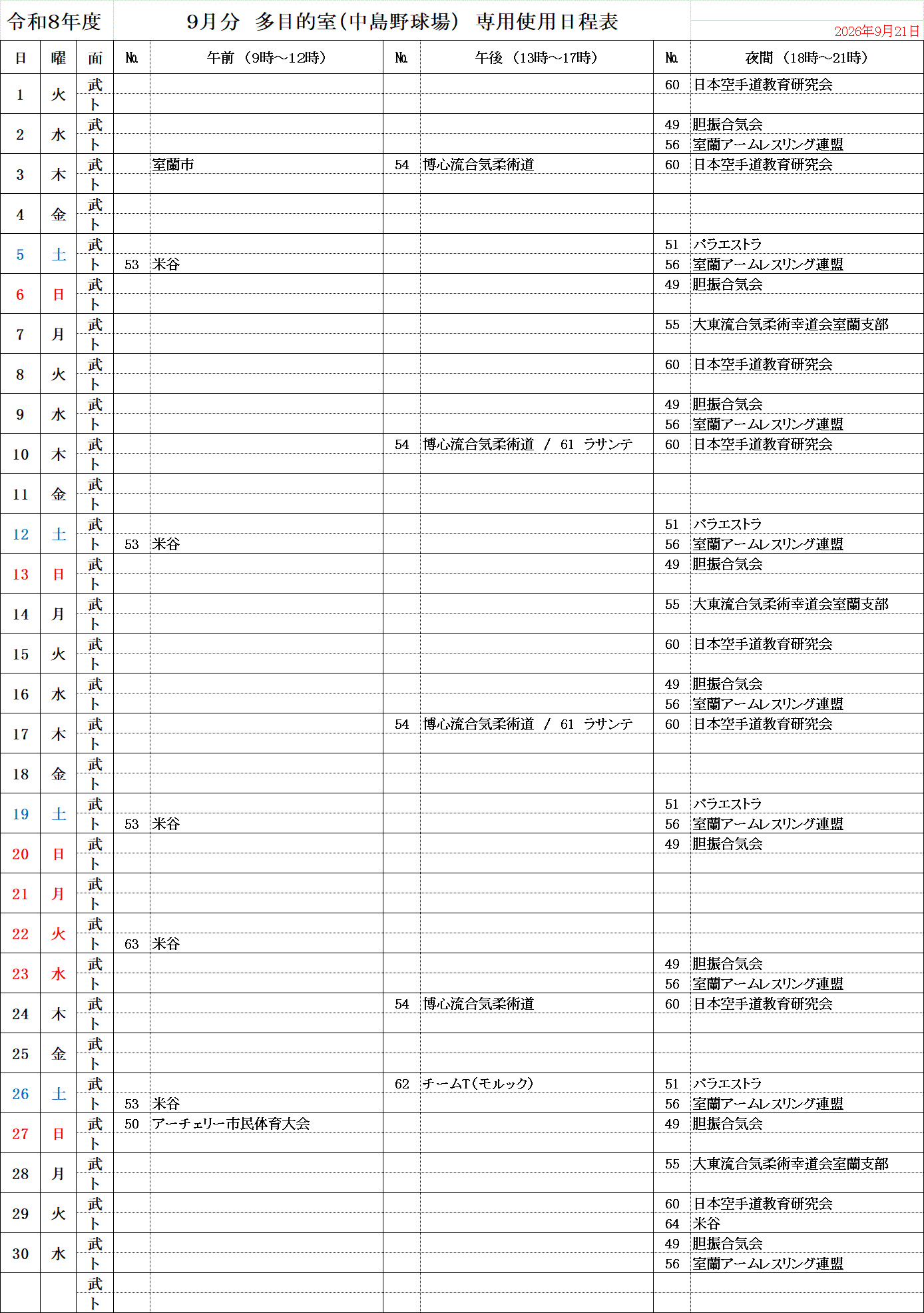 武道場・ウェイトレ9月.gif