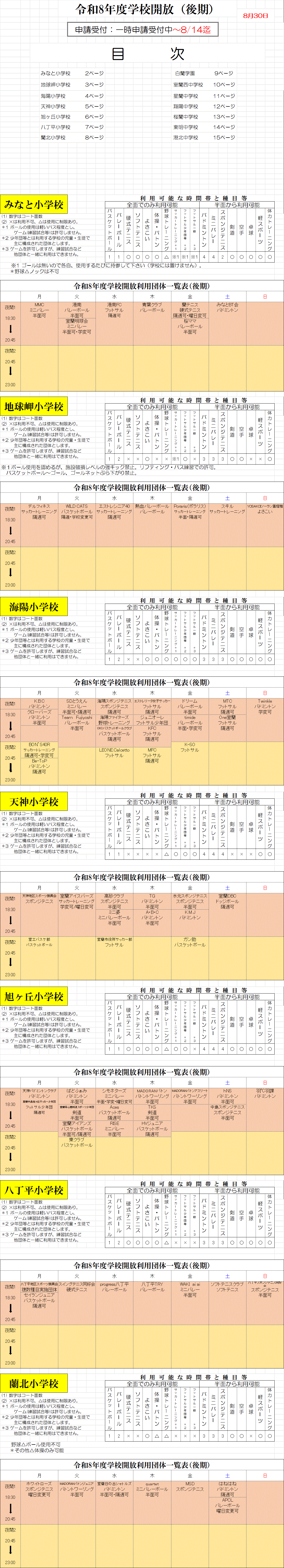 小学校8.30.gif