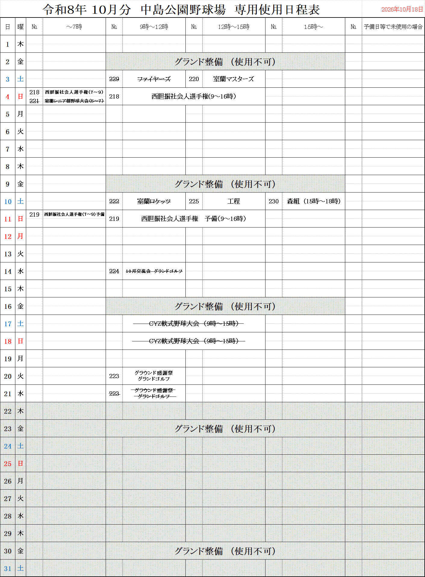 中島10月分.gif