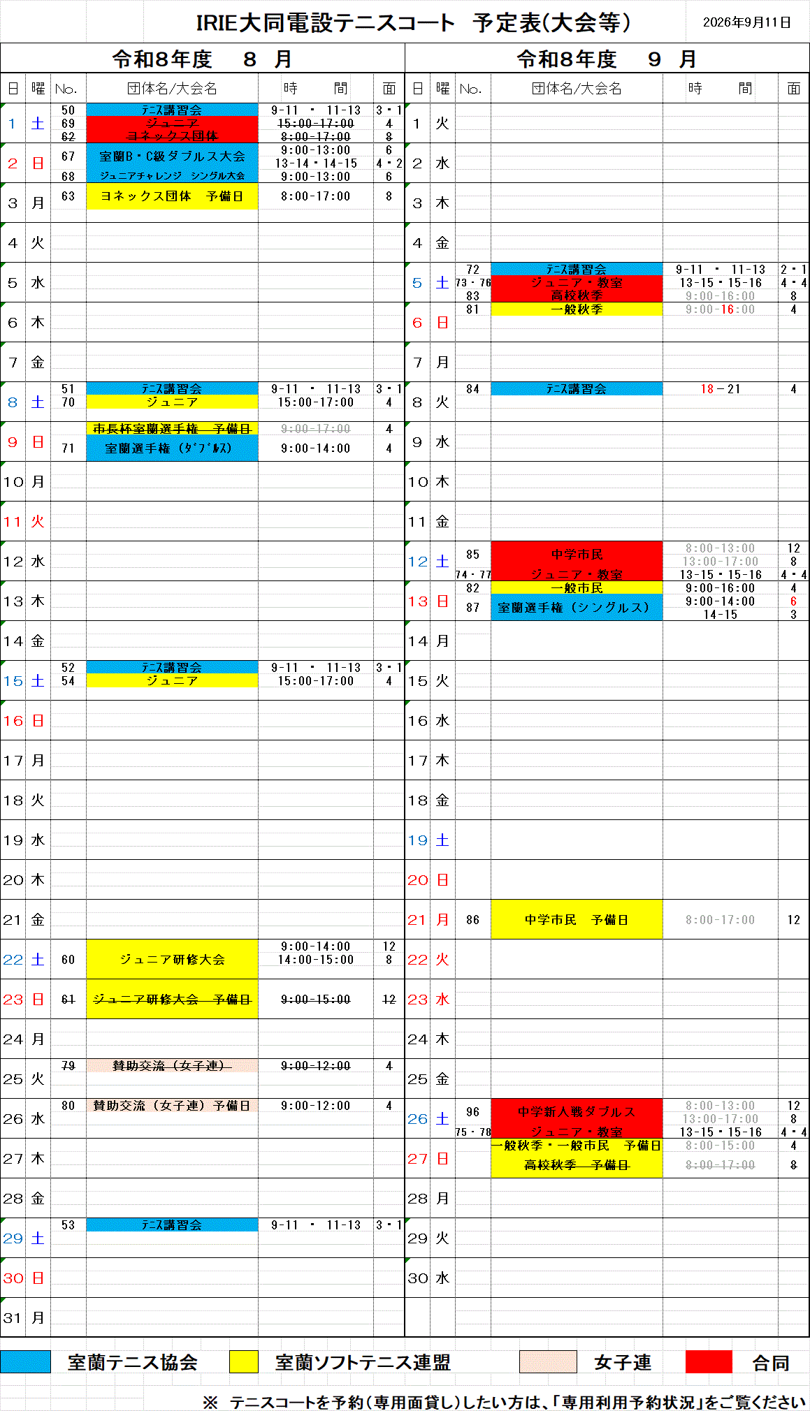 テ専用8・9月.gif